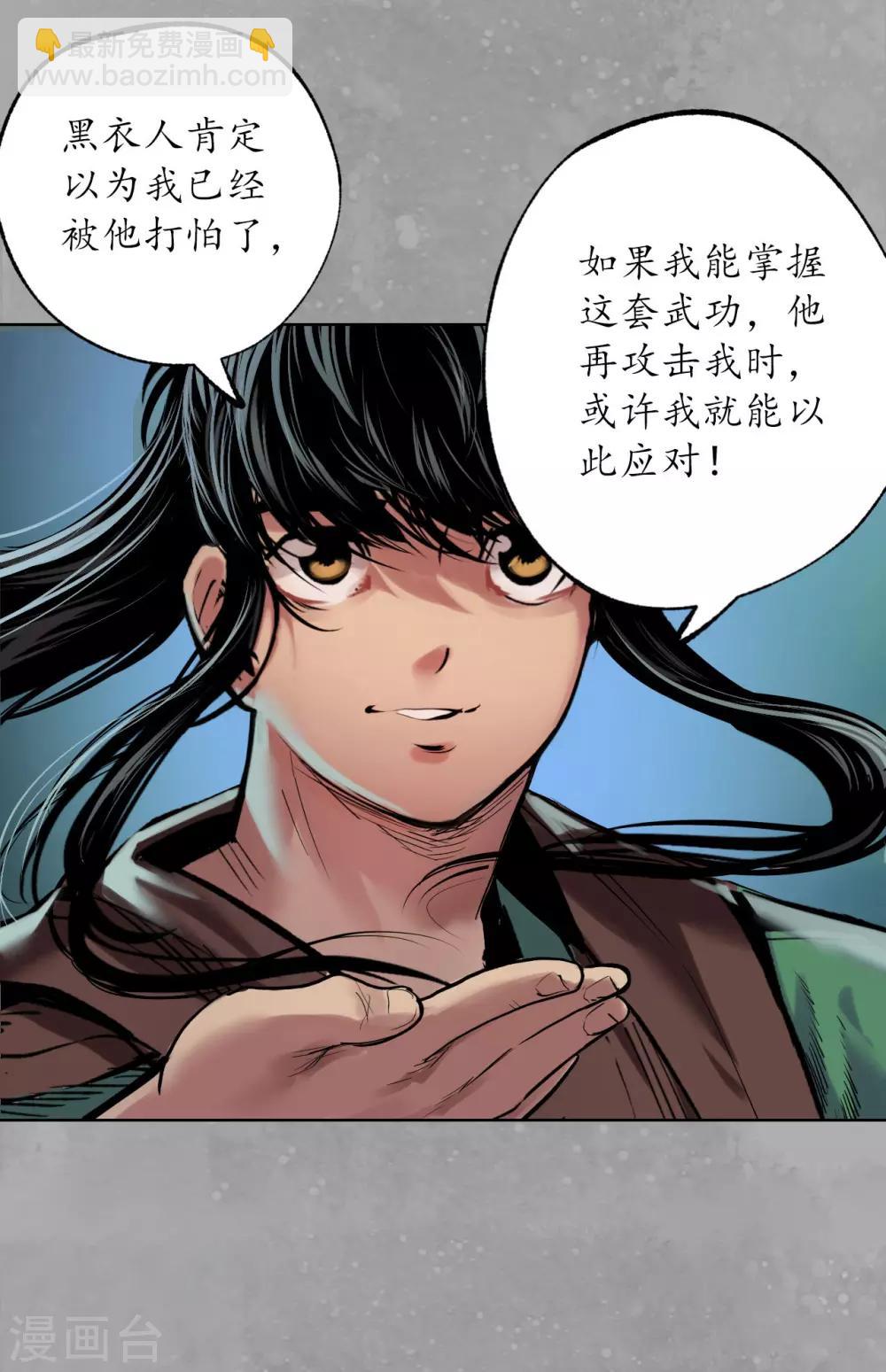 藏鋒行 - 第107話 薜荔鬼手 - 6