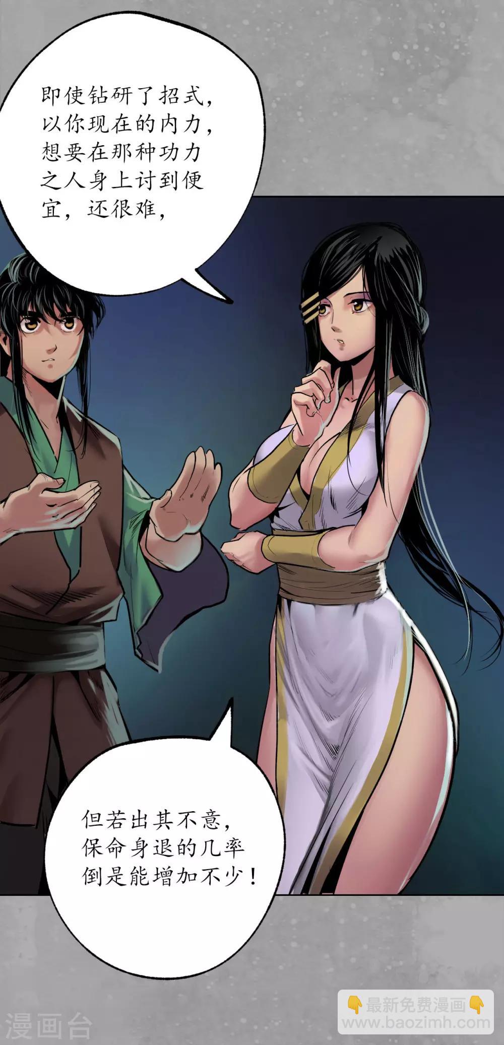 藏鋒行 - 第107話 薜荔鬼手 - 7