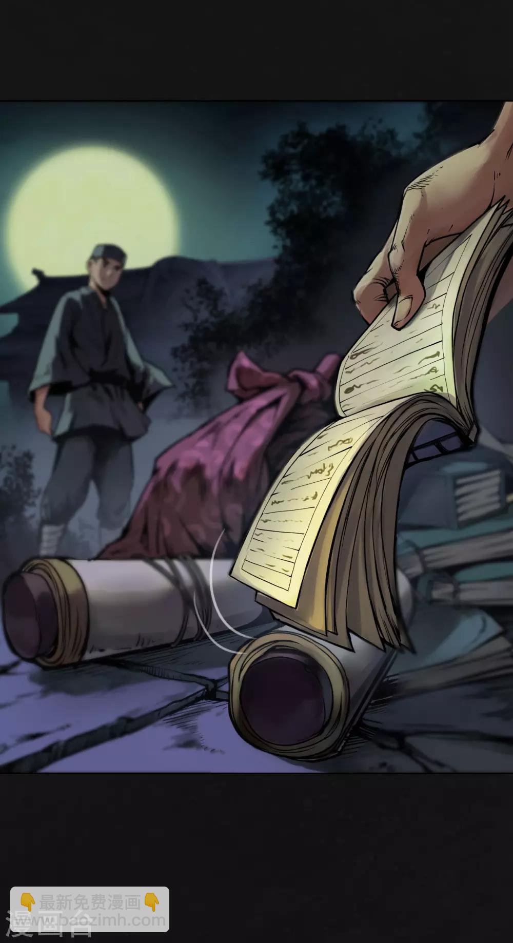 藏鋒行 - 第107話 薜荔鬼手 - 5