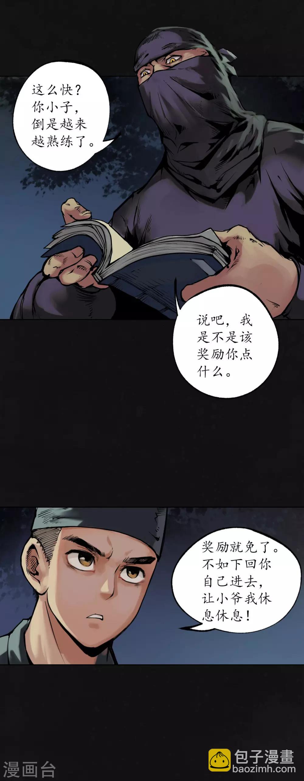 藏鋒行 - 第107話 薜荔鬼手 - 6