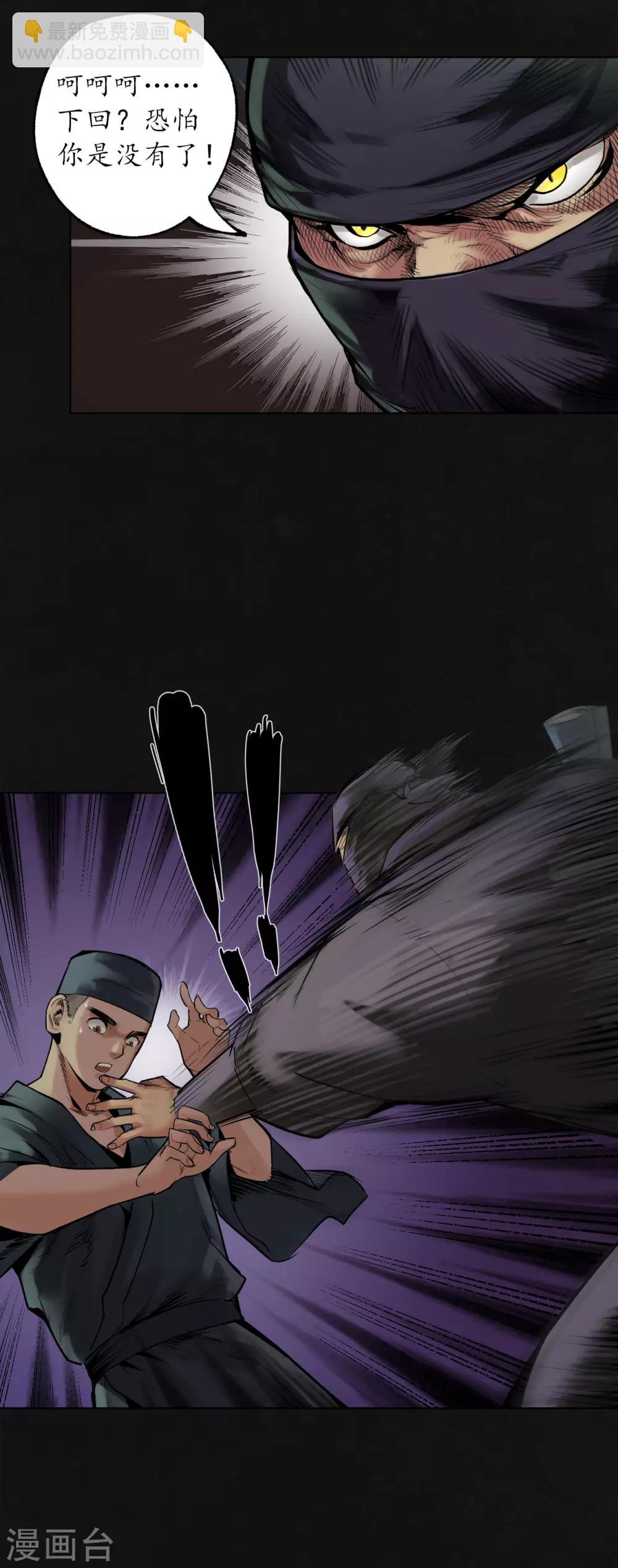 藏鋒行 - 第107話 薜荔鬼手 - 7