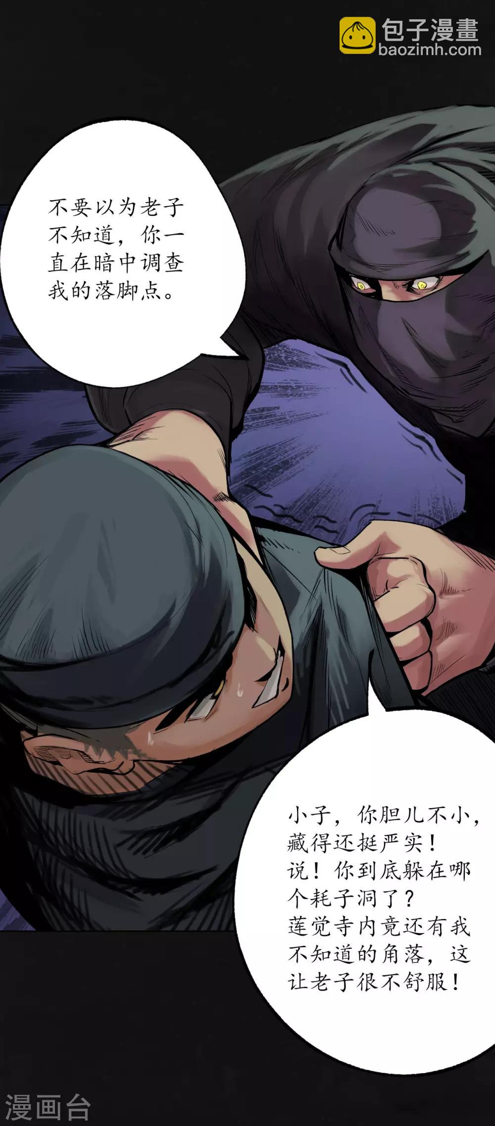 藏鋒行 - 第107話 薜荔鬼手 - 1