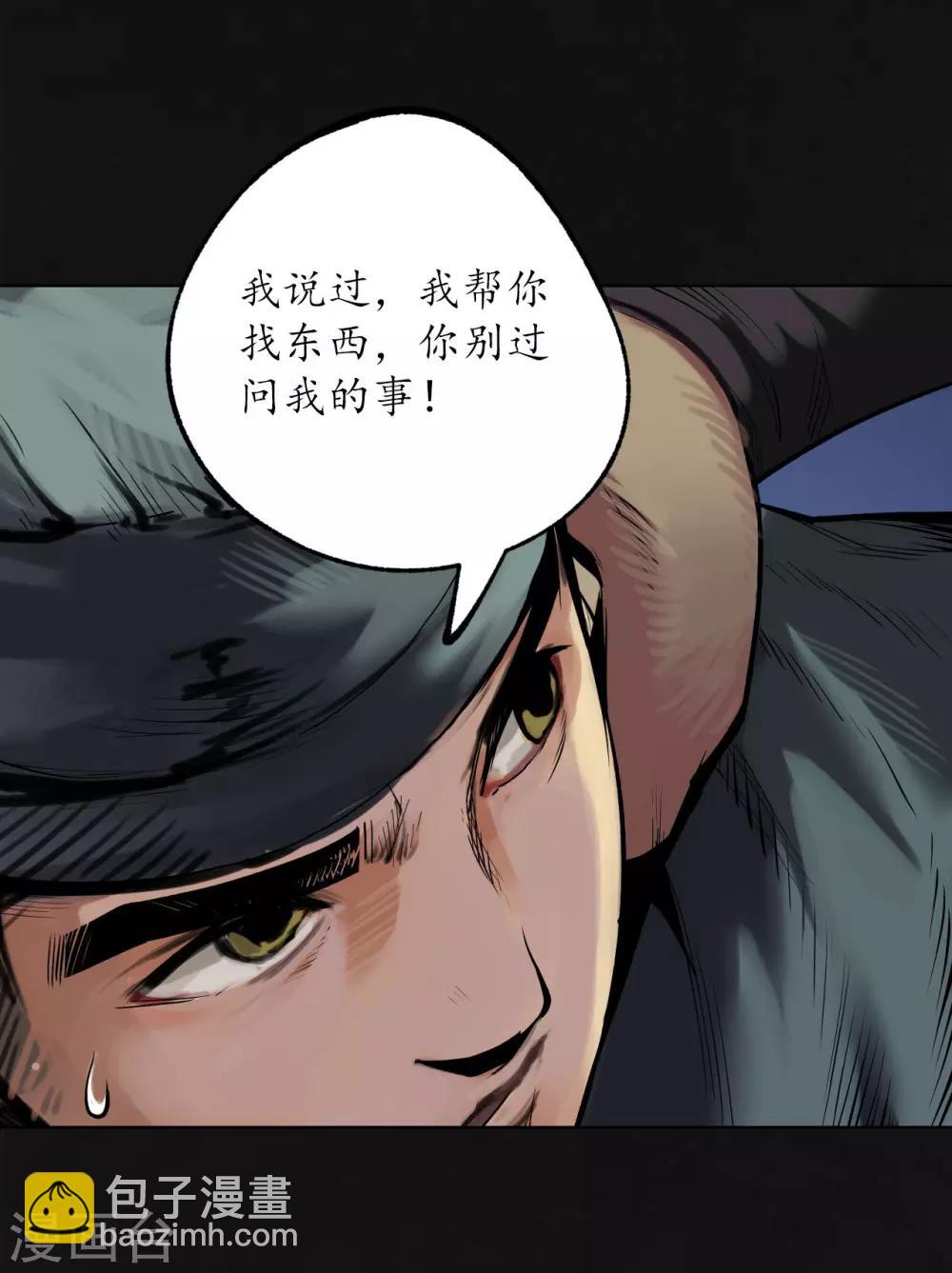 藏鋒行 - 第107話 薜荔鬼手 - 2