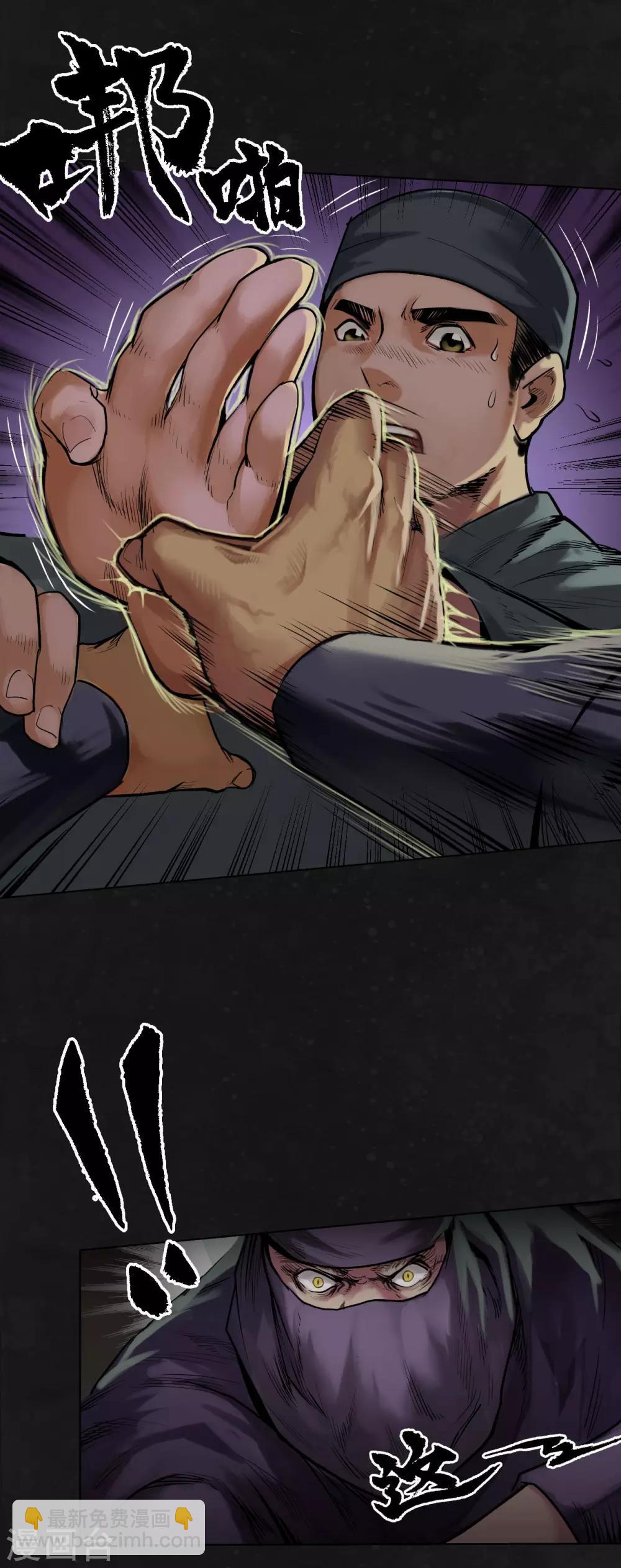 藏鋒行 - 第107話 薜荔鬼手 - 4