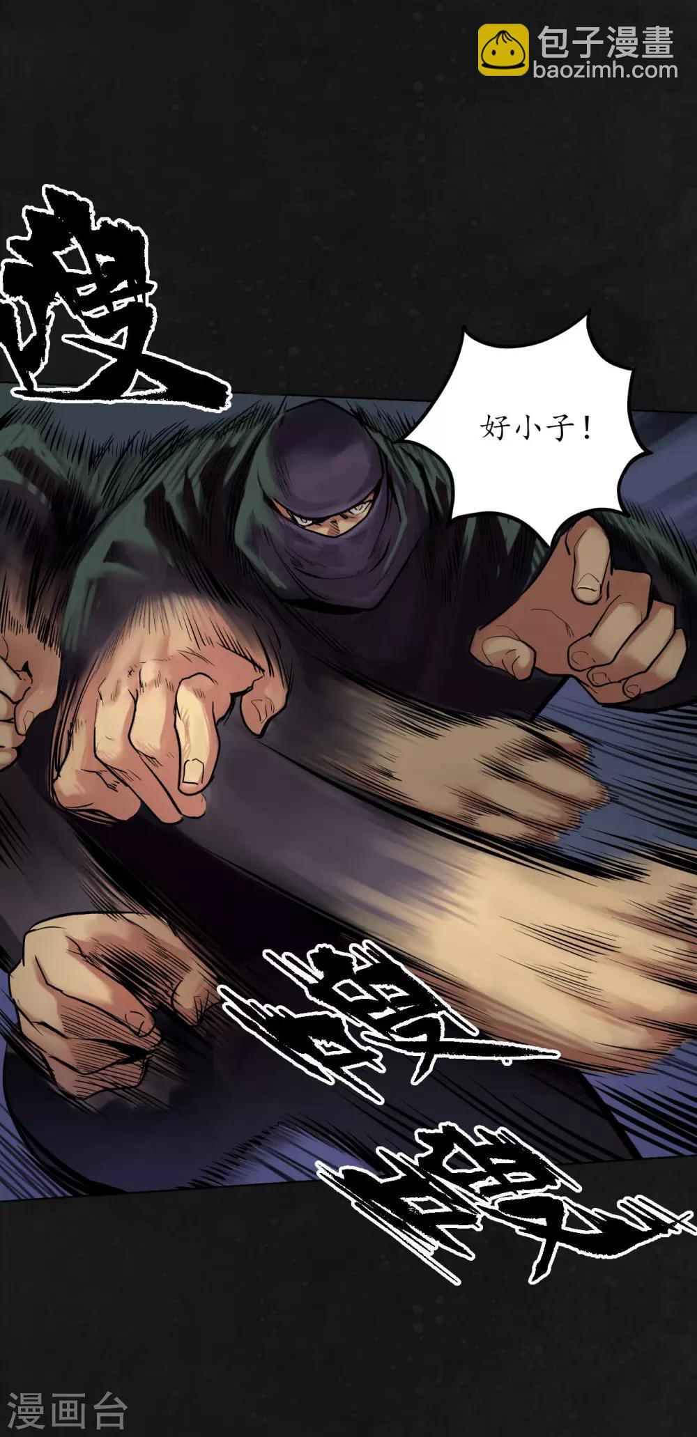 藏鋒行 - 第107話 薜荔鬼手 - 5