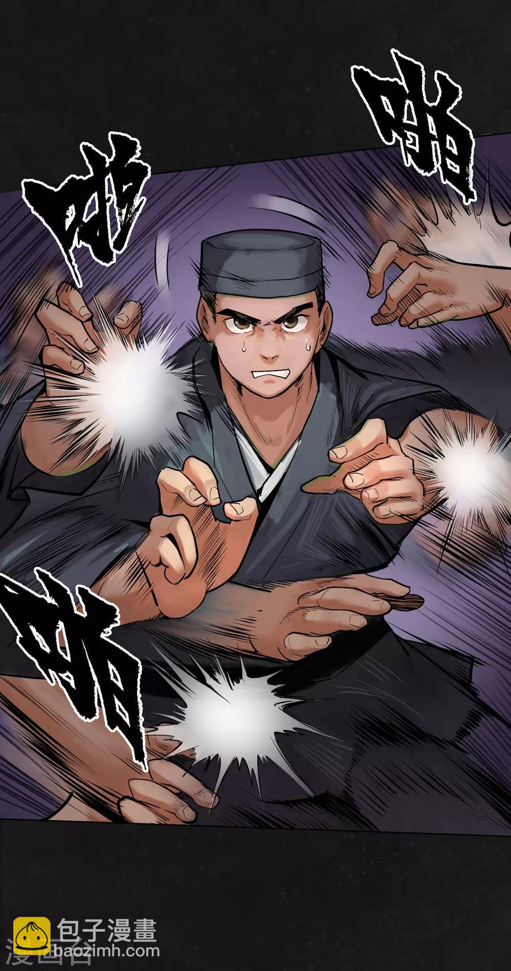 藏鋒行 - 第107話 薜荔鬼手 - 6