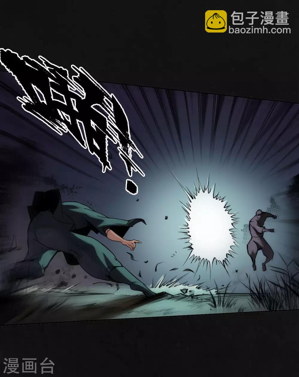 藏鋒行 - 第107話 薜荔鬼手 - 7