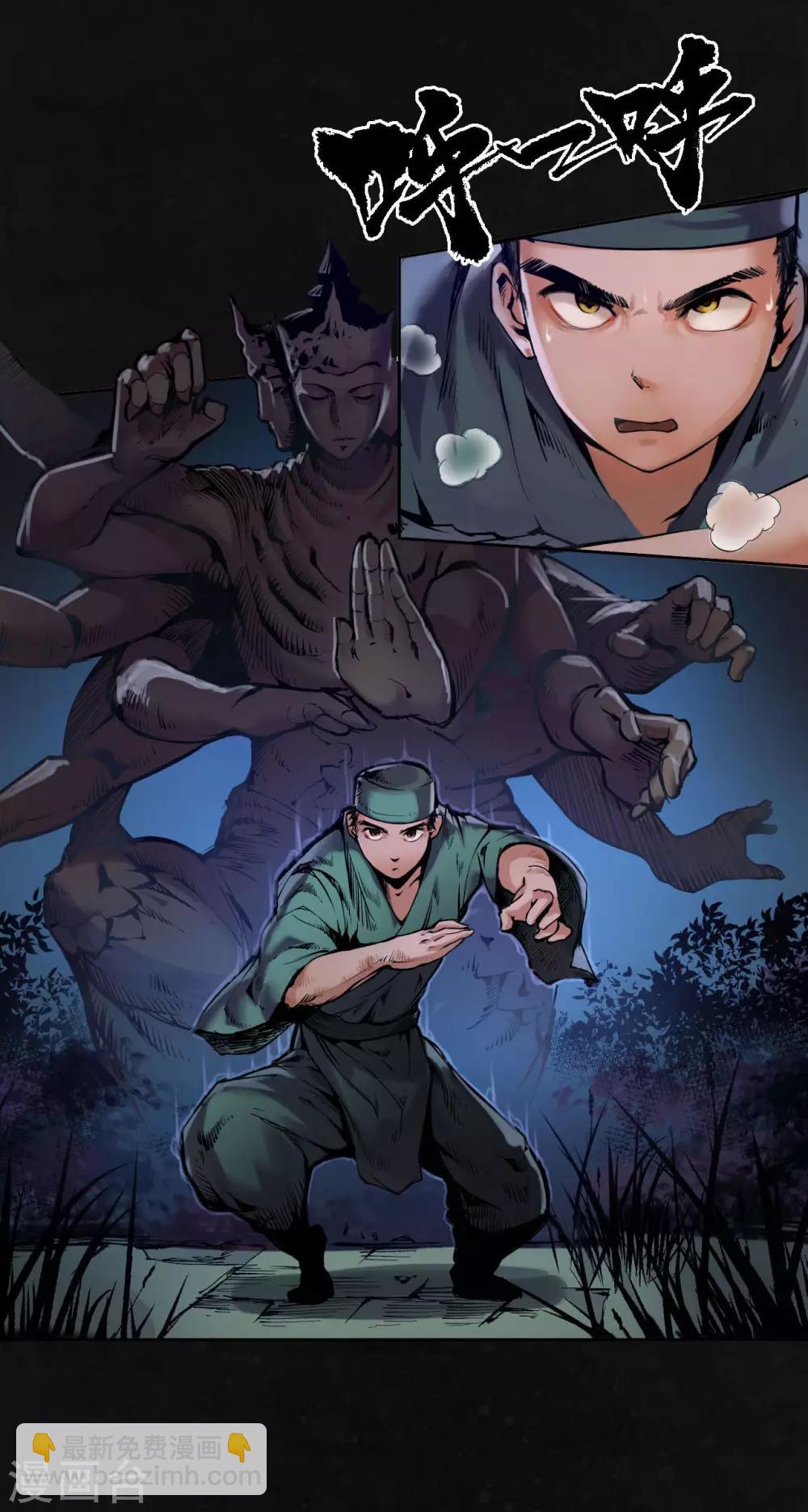 藏鋒行 - 第107話 薜荔鬼手 - 1