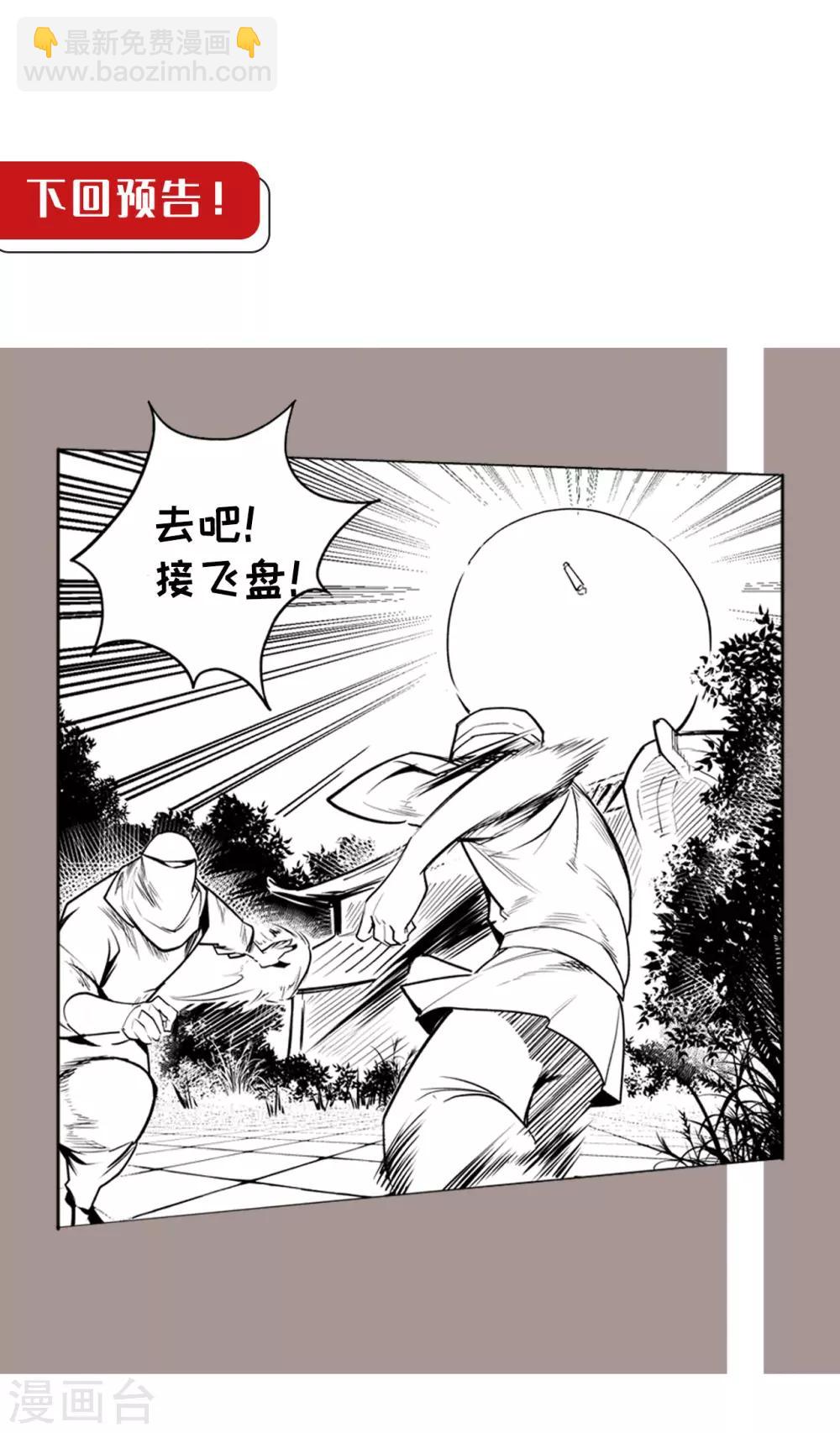 藏鋒行 - 第107話 薜荔鬼手 - 2