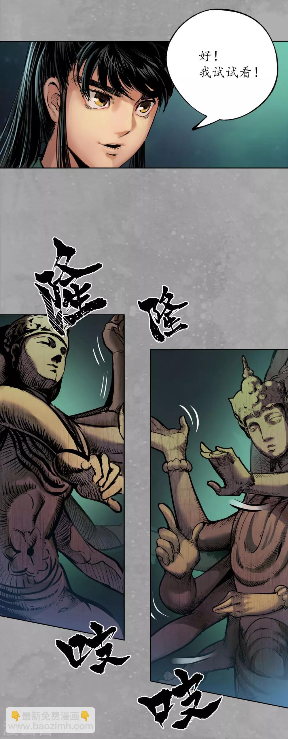 藏鋒行 - 第107話 薜荔鬼手 - 2