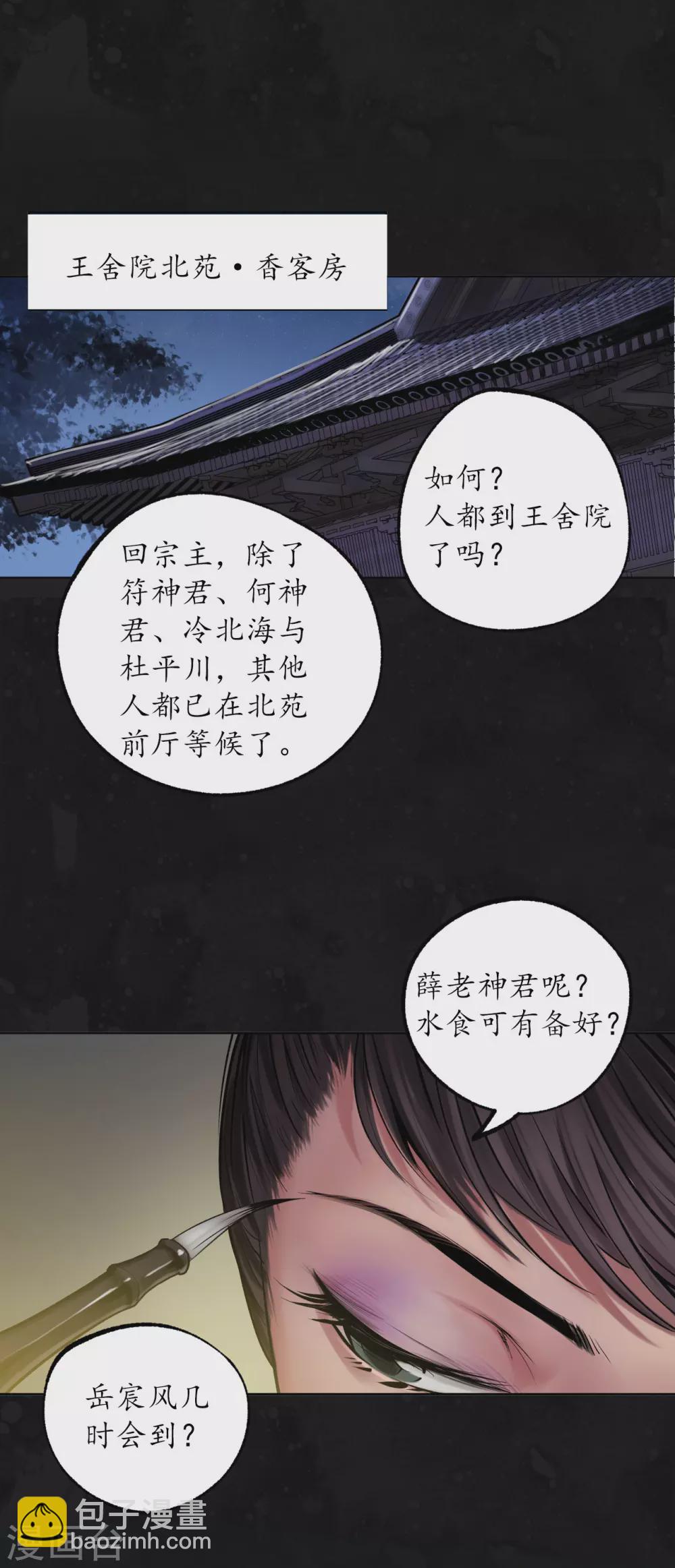 藏鋒行 - 第109話 新的危機 - 2