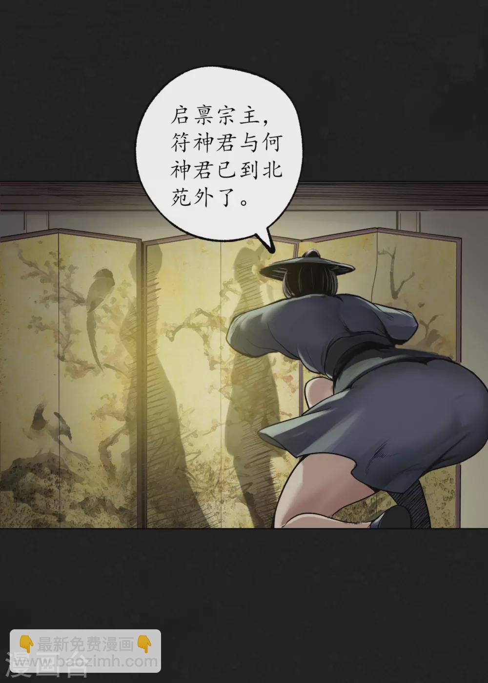 藏鋒行 - 第109話 新的危機 - 5