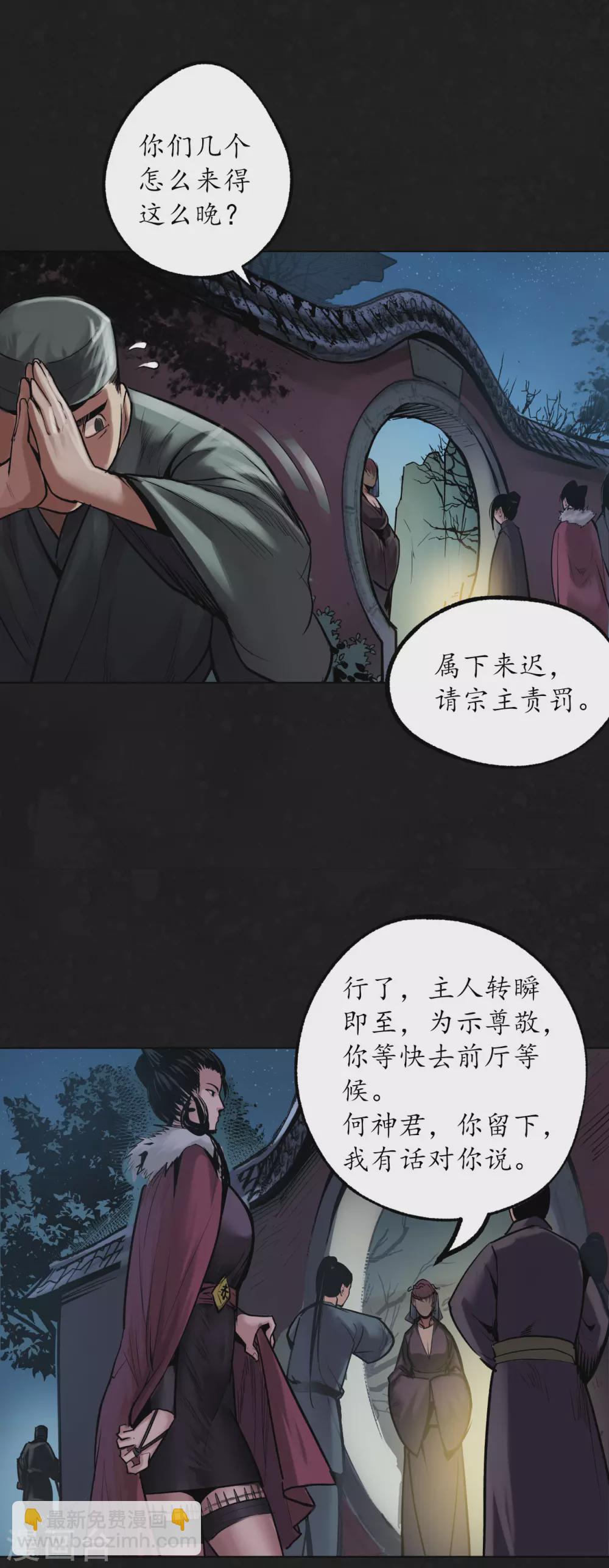 藏鋒行 - 第109話 新的危機 - 7