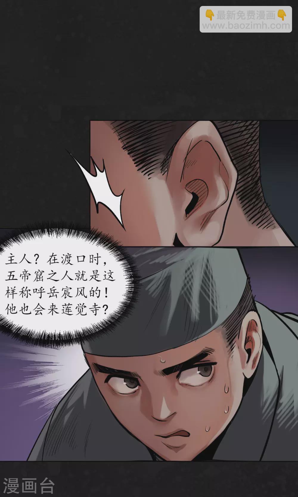 藏鋒行 - 第109話 新的危機 - 8
