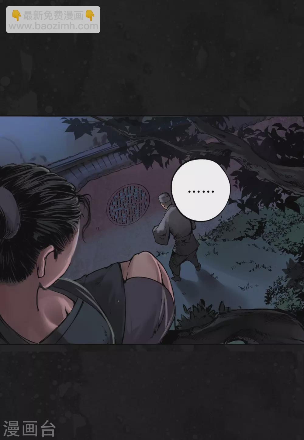 藏鋒行 - 第109話 新的危機 - 6