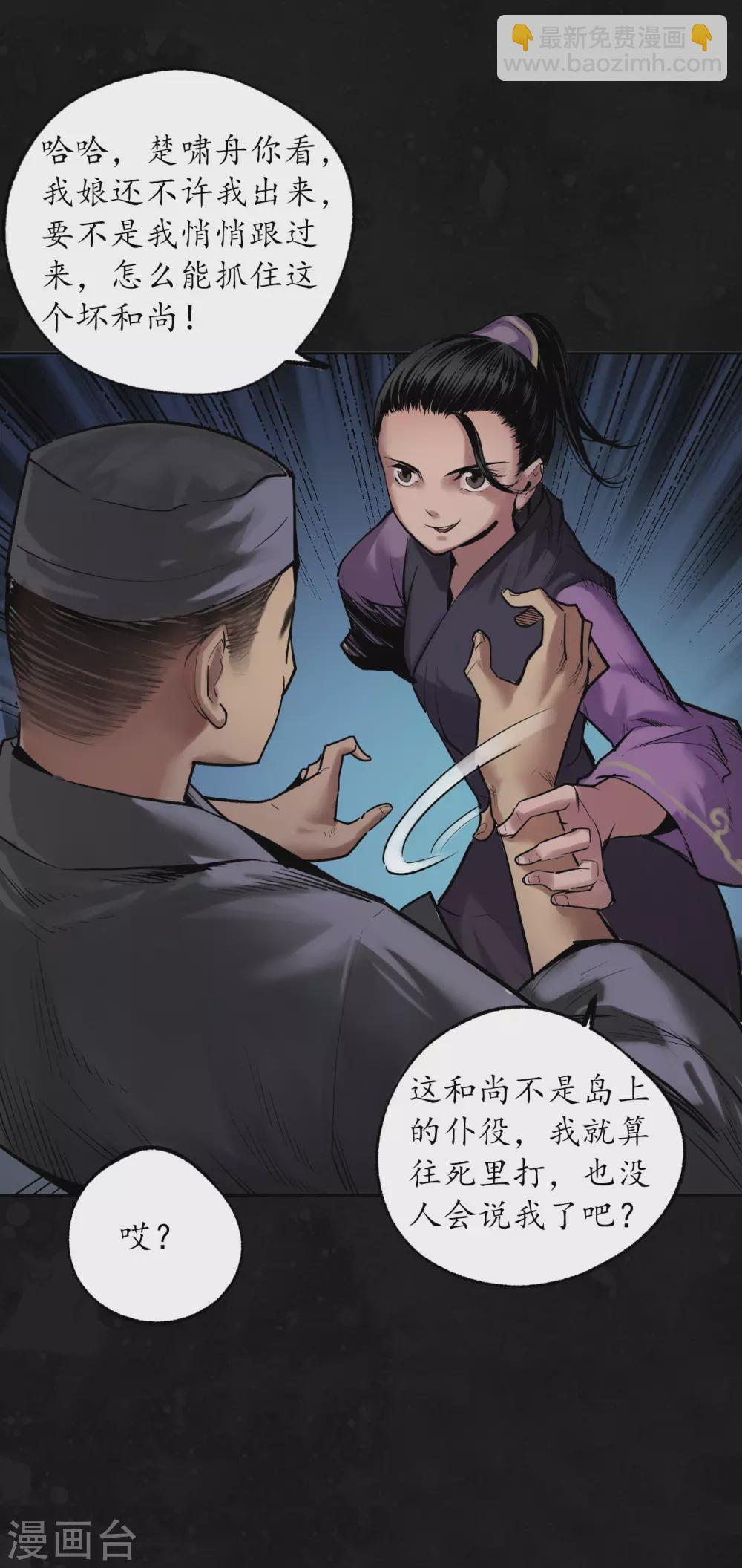 藏鋒行 - 第109話 新的危機 - 1