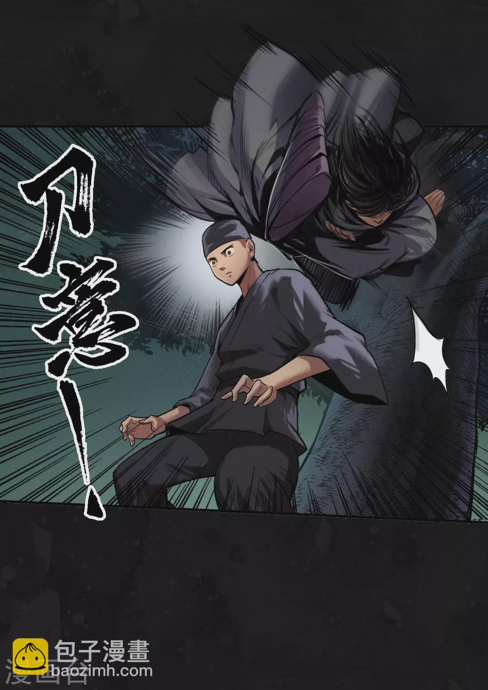 藏鋒行 - 第109話 新的危機 - 3