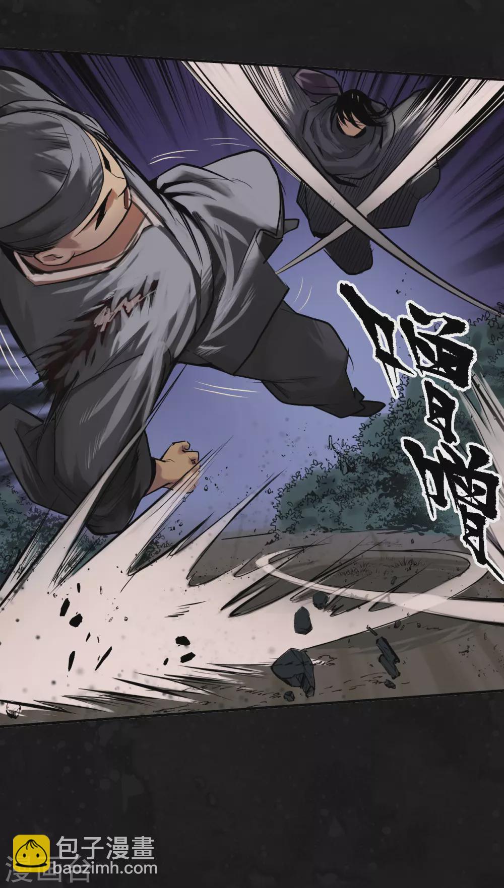 藏鋒行 - 第109話 新的危機 - 4