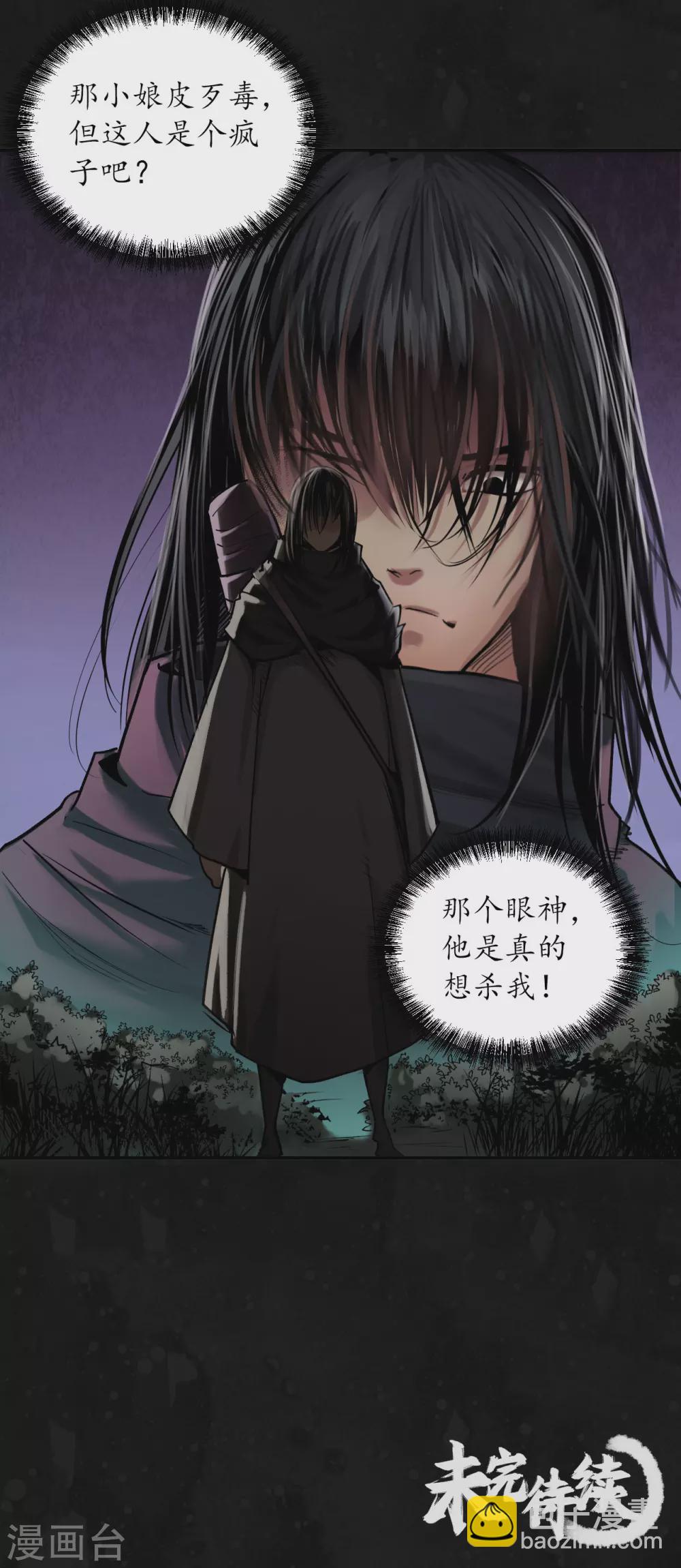 藏鋒行 - 第109話 新的危機 - 6