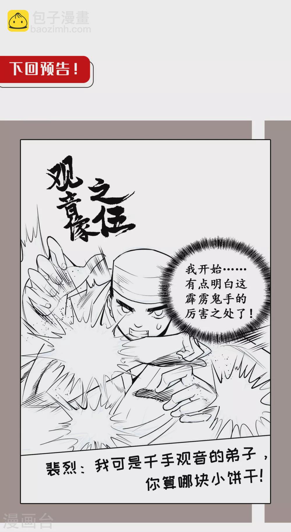 藏鋒行 - 第109話 新的危機 - 7