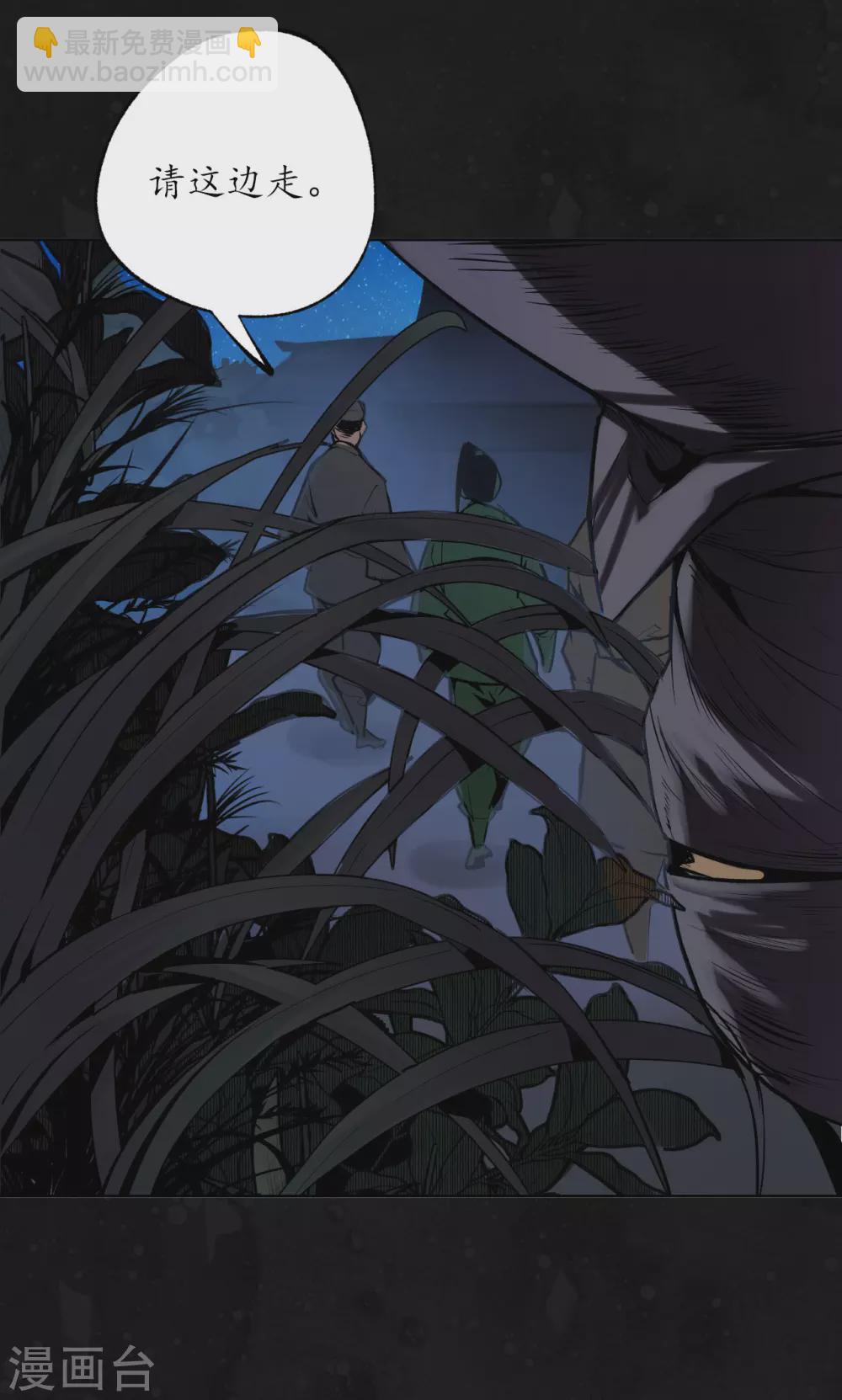 藏鋒行 - 第109話 新的危機 - 8