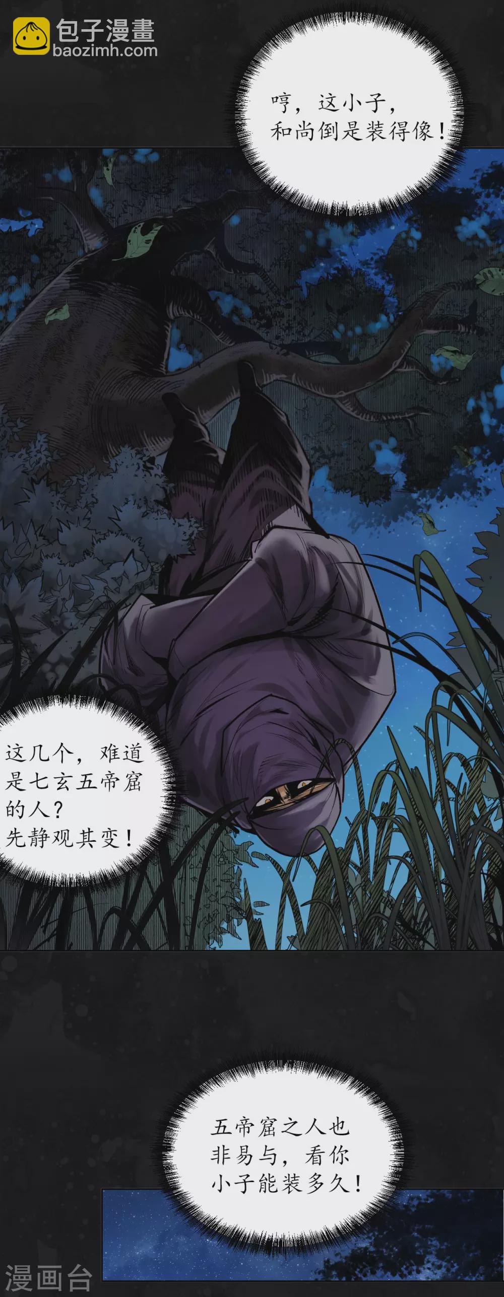 藏鋒行 - 第109話 新的危機 - 1