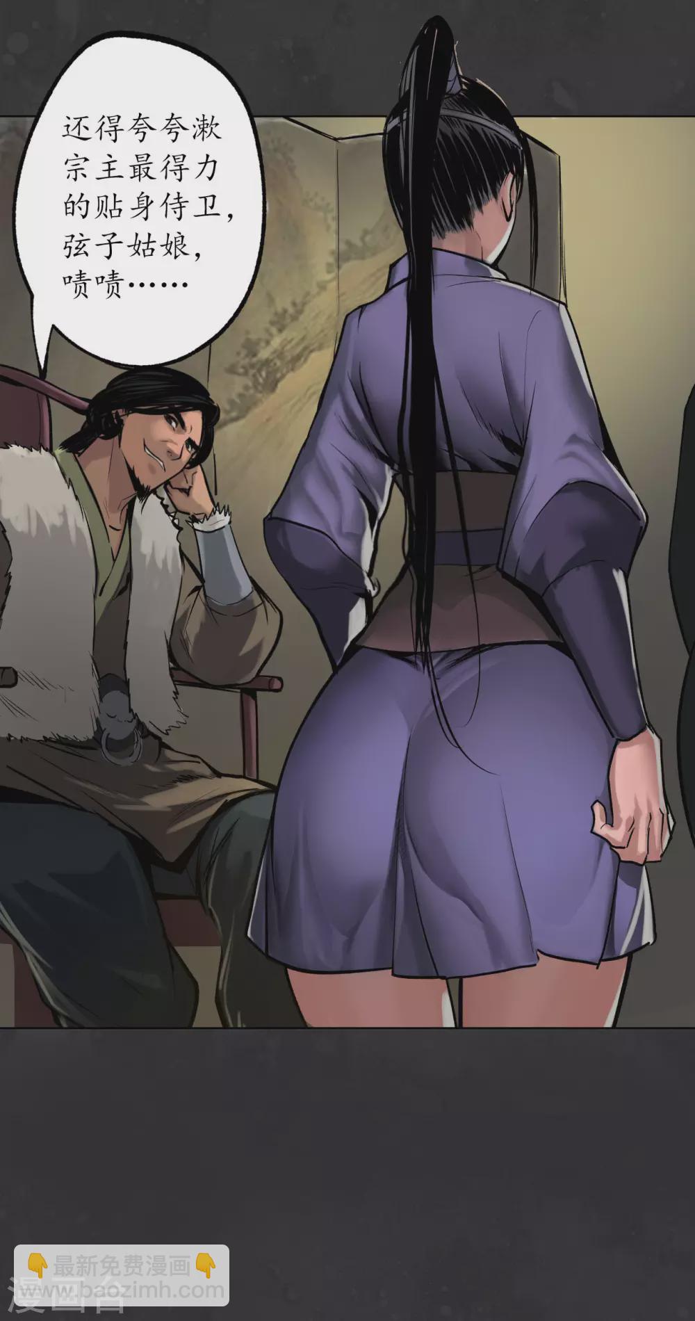 藏鋒行 - 第111話 忍辱含垢 - 5