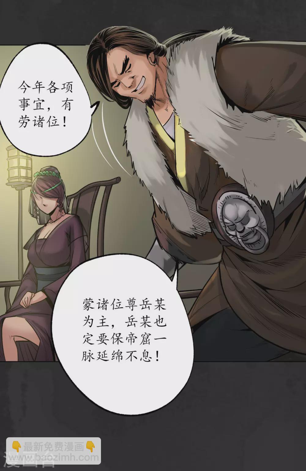 藏鋒行 - 第111話 忍辱含垢 - 3