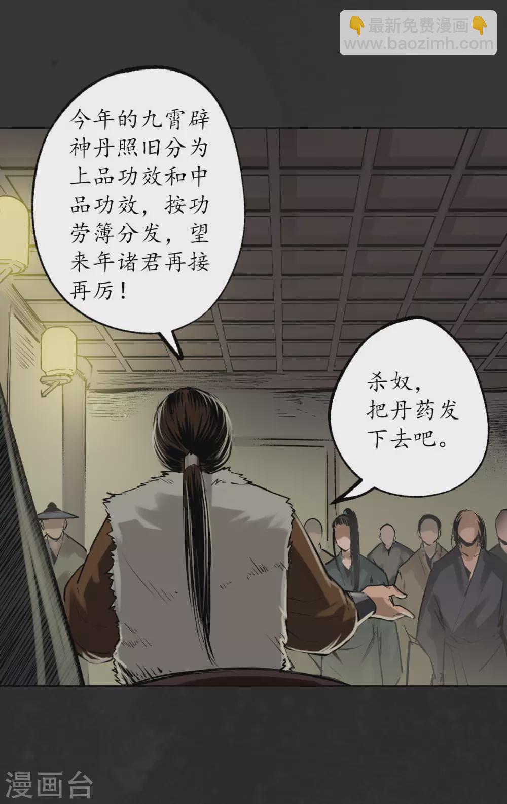 藏鋒行 - 第111話 忍辱含垢 - 4