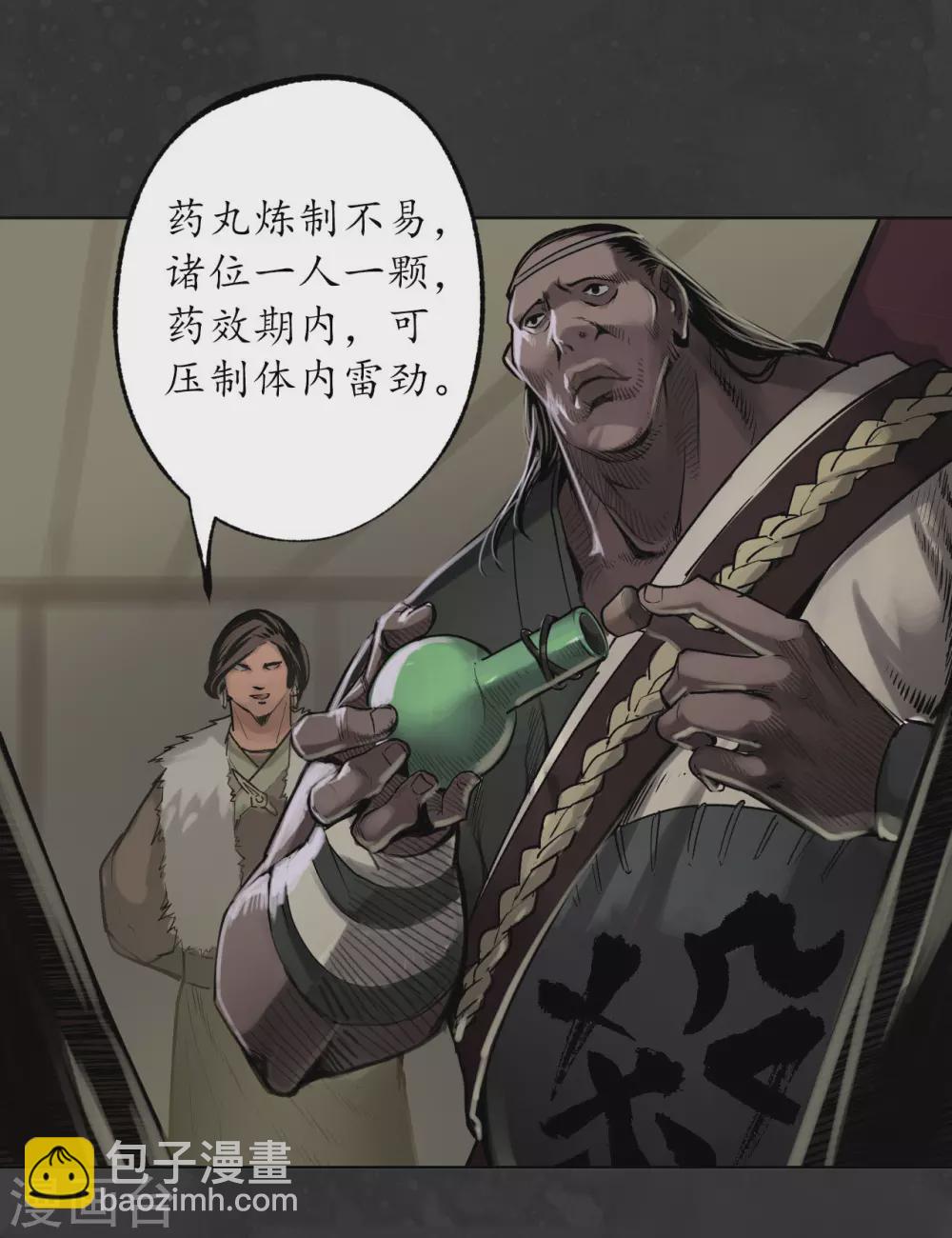 藏鋒行 - 第111話 忍辱含垢 - 5