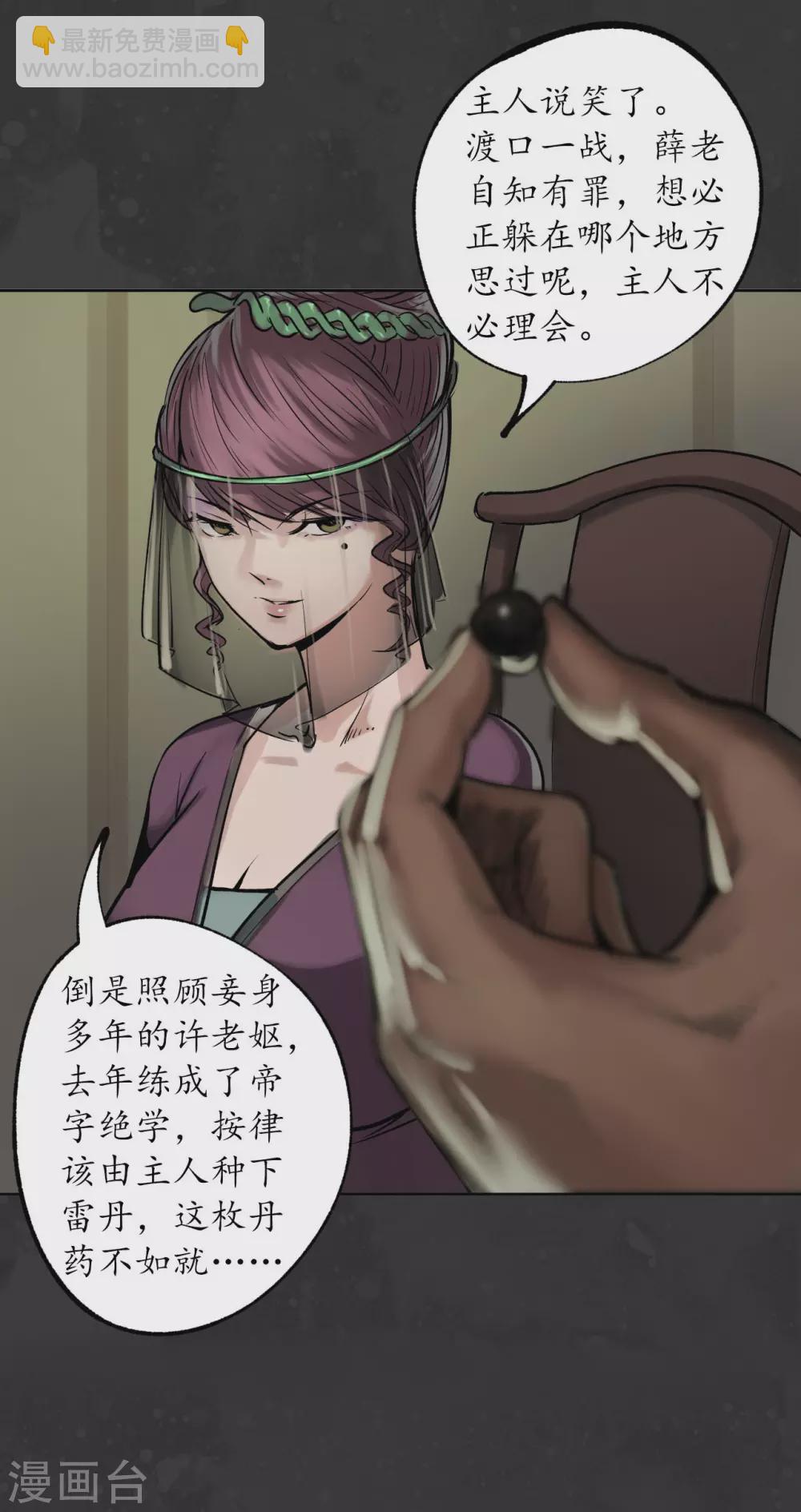 藏鋒行 - 第111話 忍辱含垢 - 1