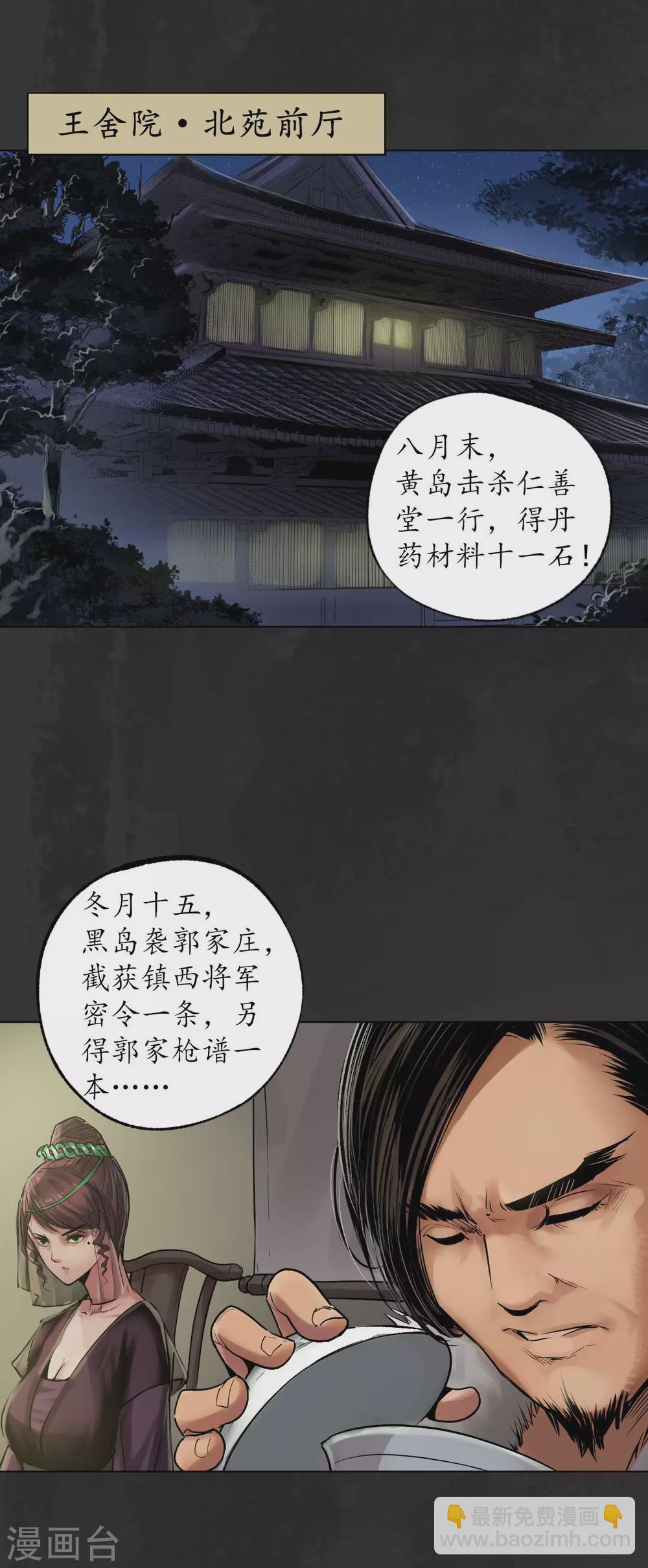 藏鋒行 - 第111話 忍辱含垢 - 2