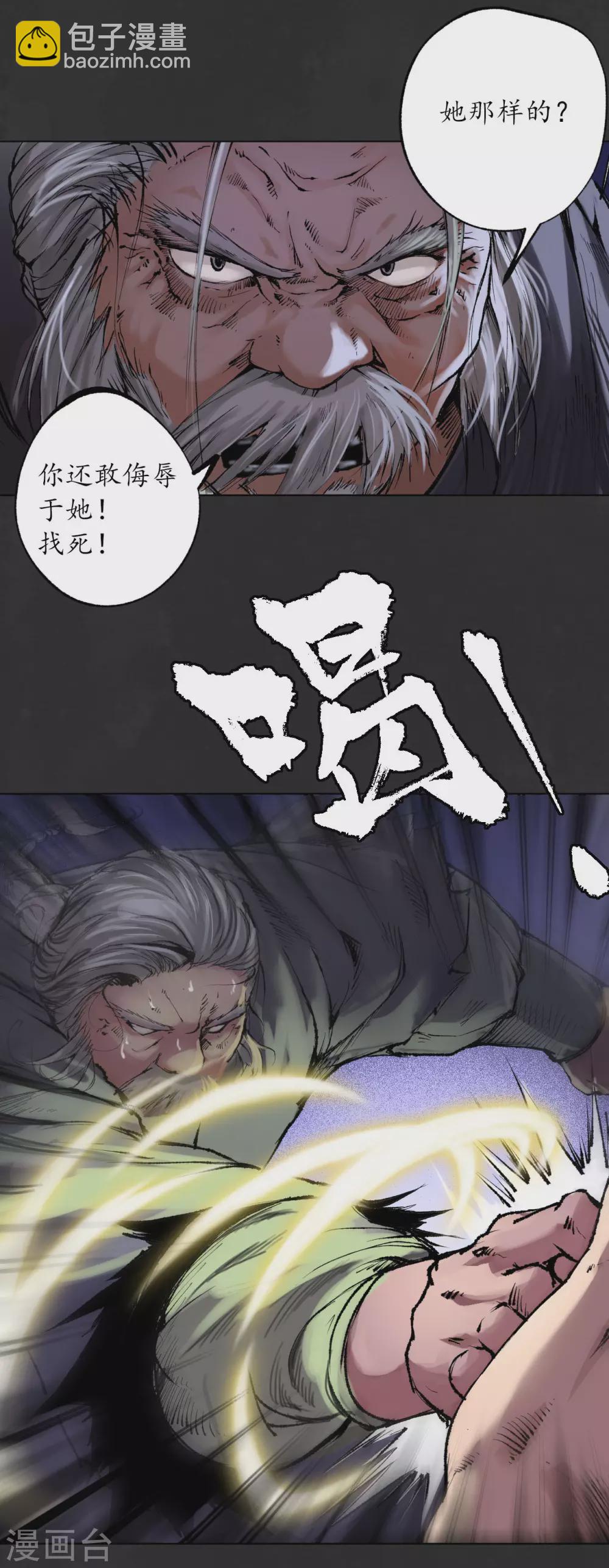 藏鋒行 - 第111話 忍辱含垢 - 1