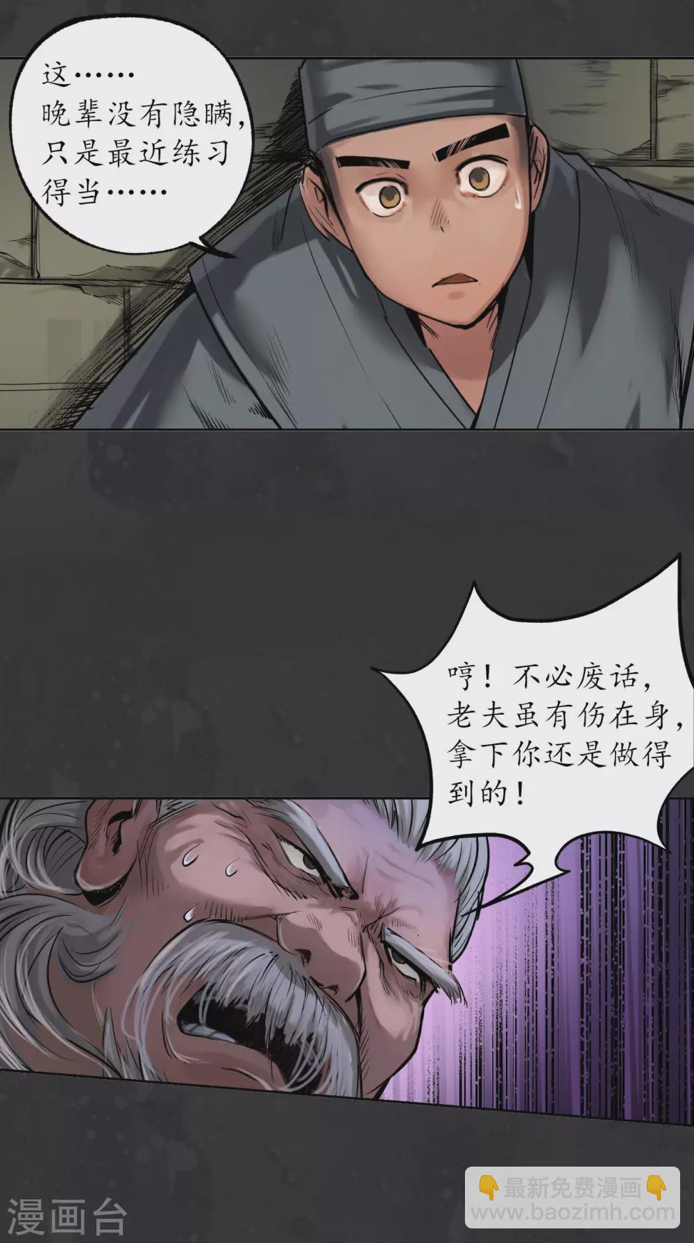 藏鋒行 - 第111話 忍辱含垢 - 5