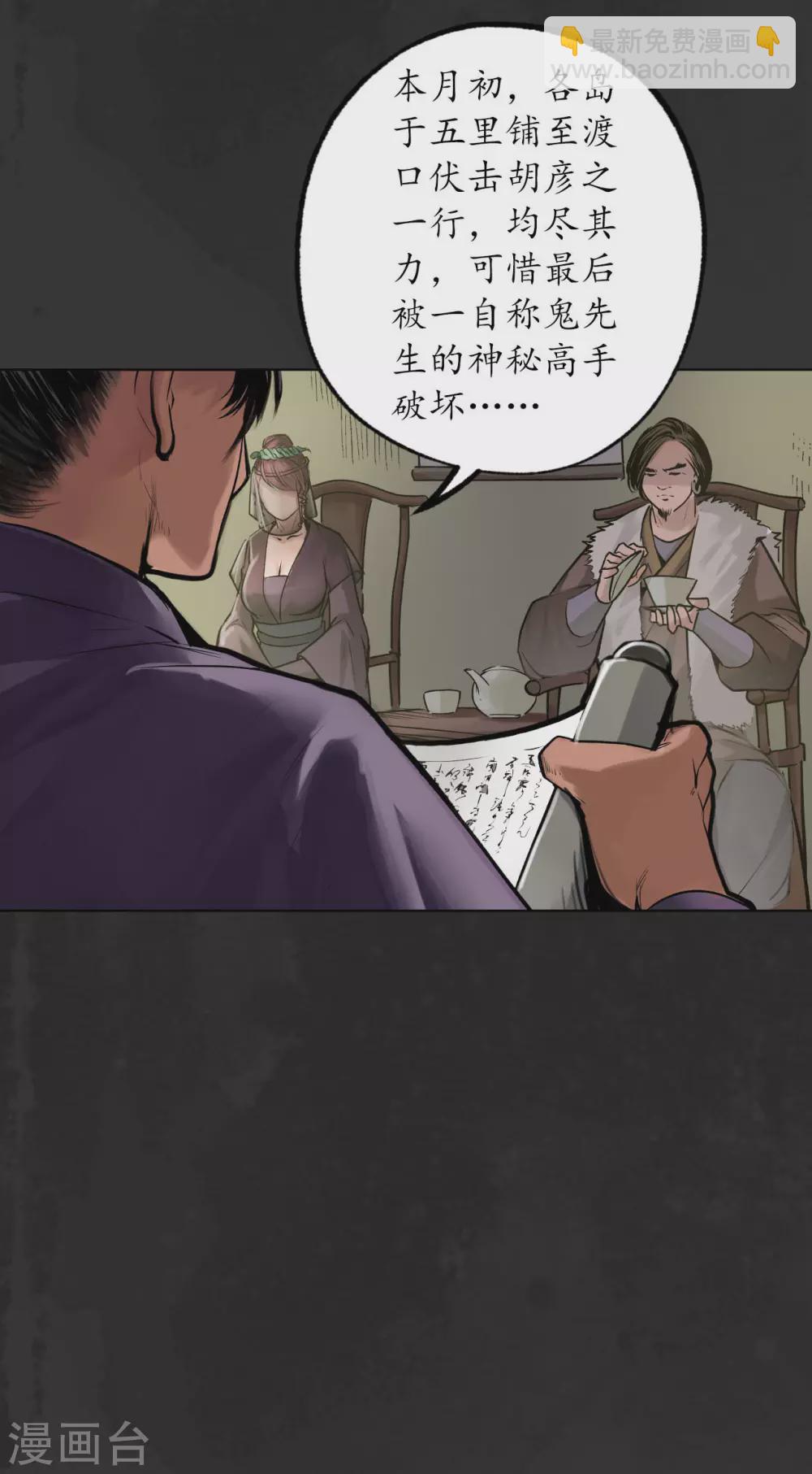 藏鋒行 - 第111話 忍辱含垢 - 3