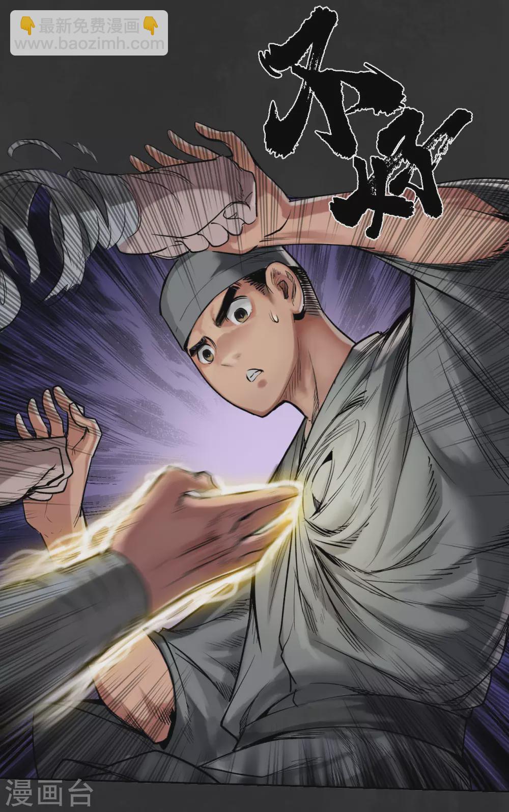 藏鋒行 - 第111話 忍辱含垢 - 3