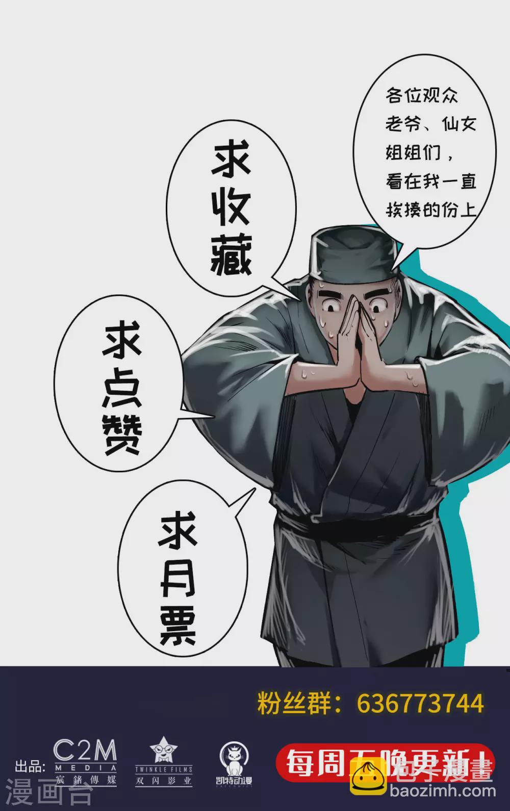 藏鋒行 - 第111話 忍辱含垢 - 6