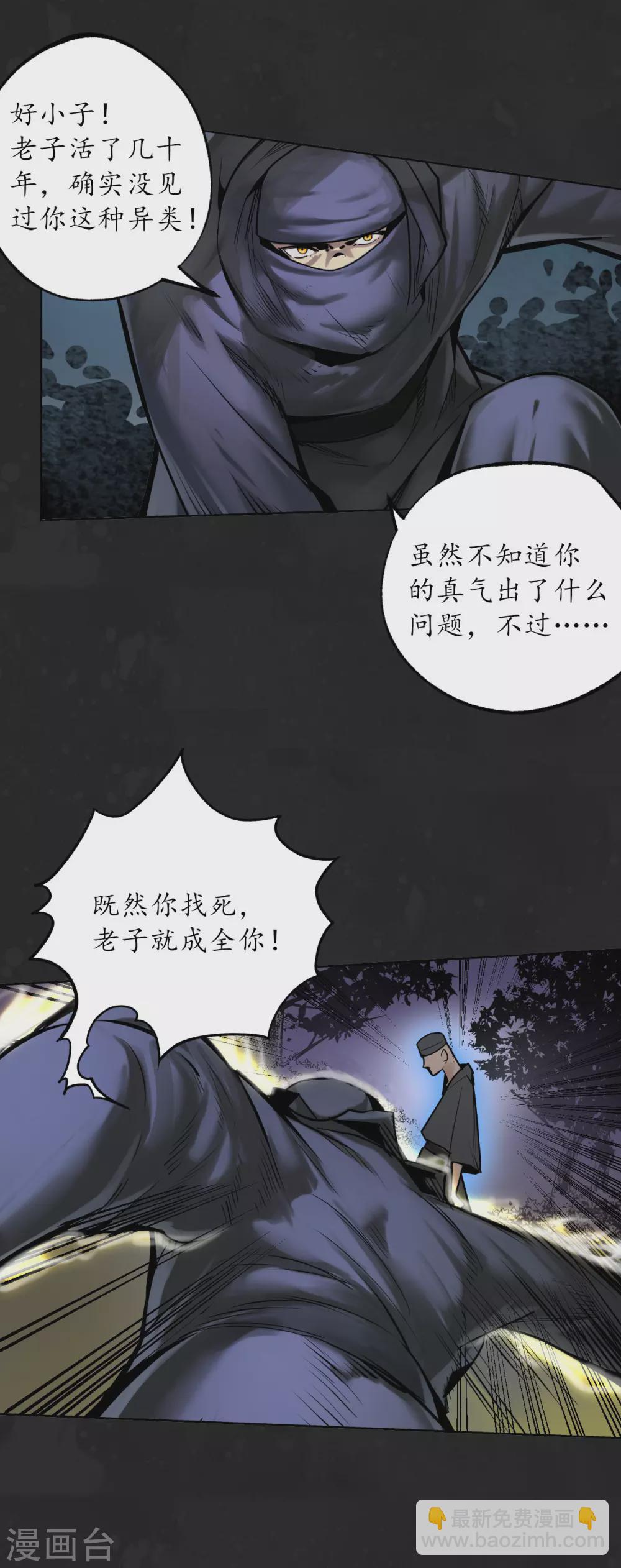 藏鋒行 - 第114話 趁亂救人 - 5