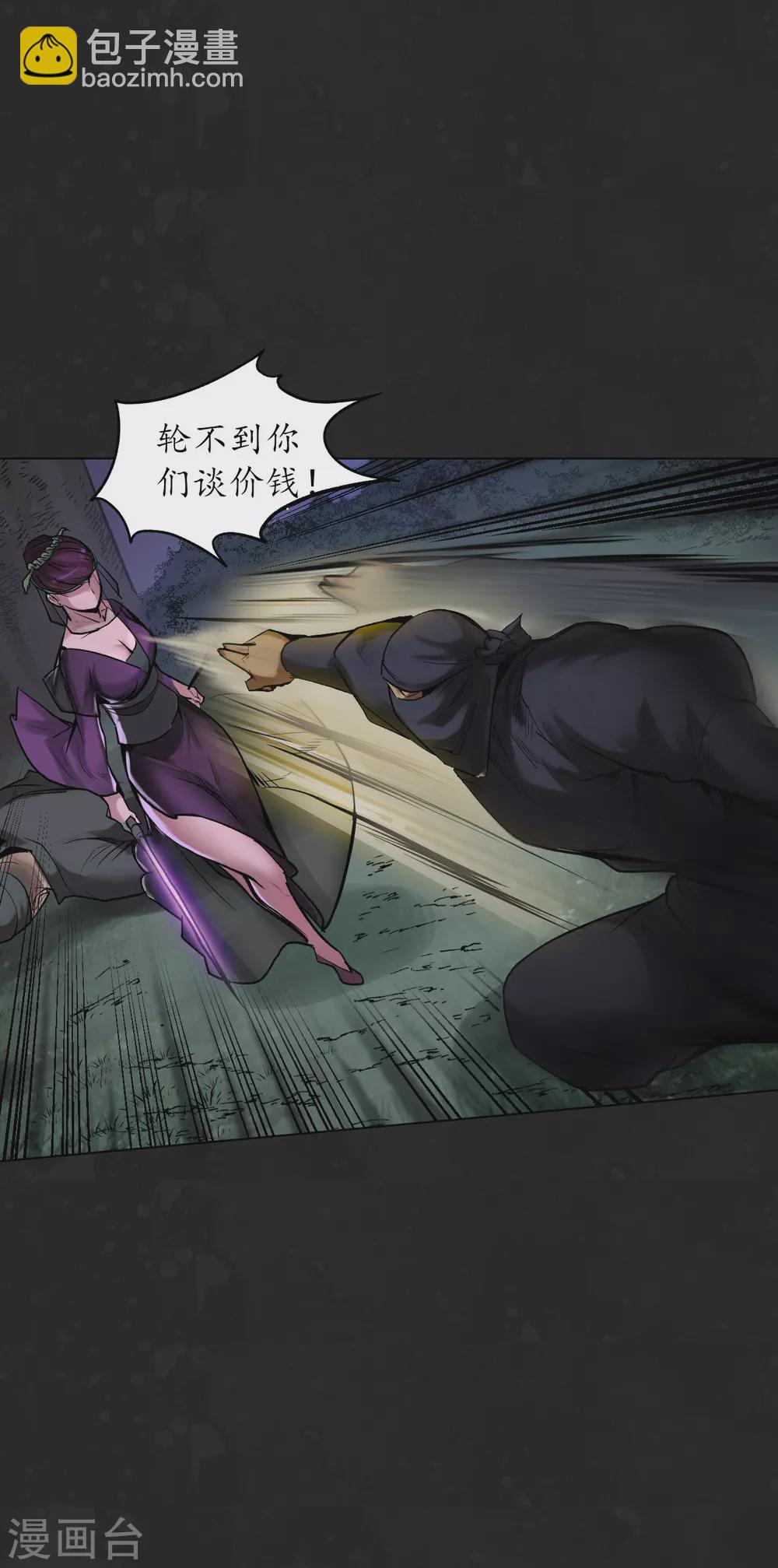 藏鋒行 - 第114話 趁亂救人 - 5