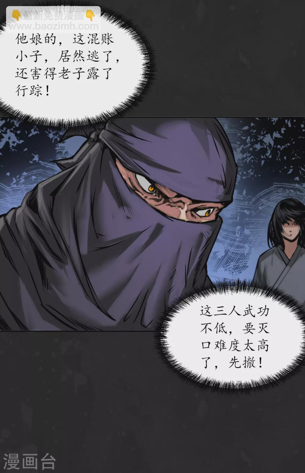 藏鋒行 - 第114話 趁亂救人 - 7