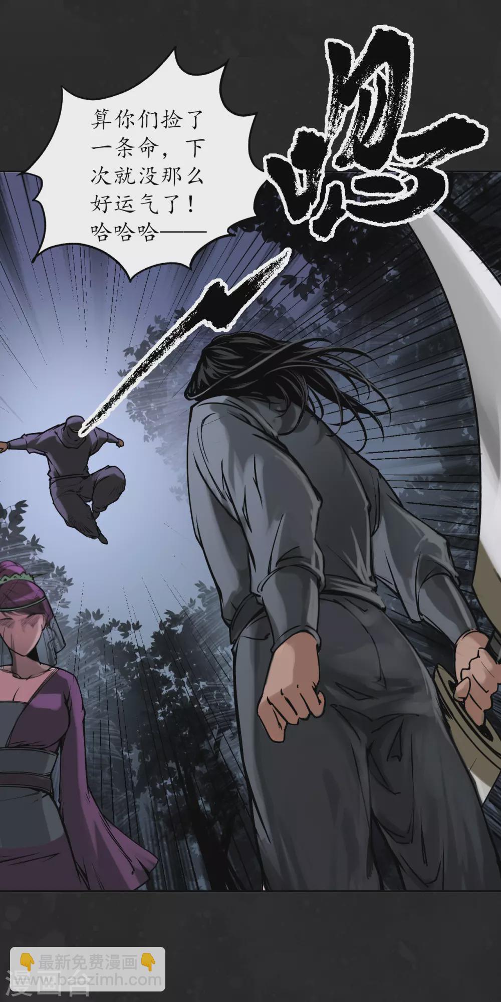 藏鋒行 - 第114話 趁亂救人 - 1