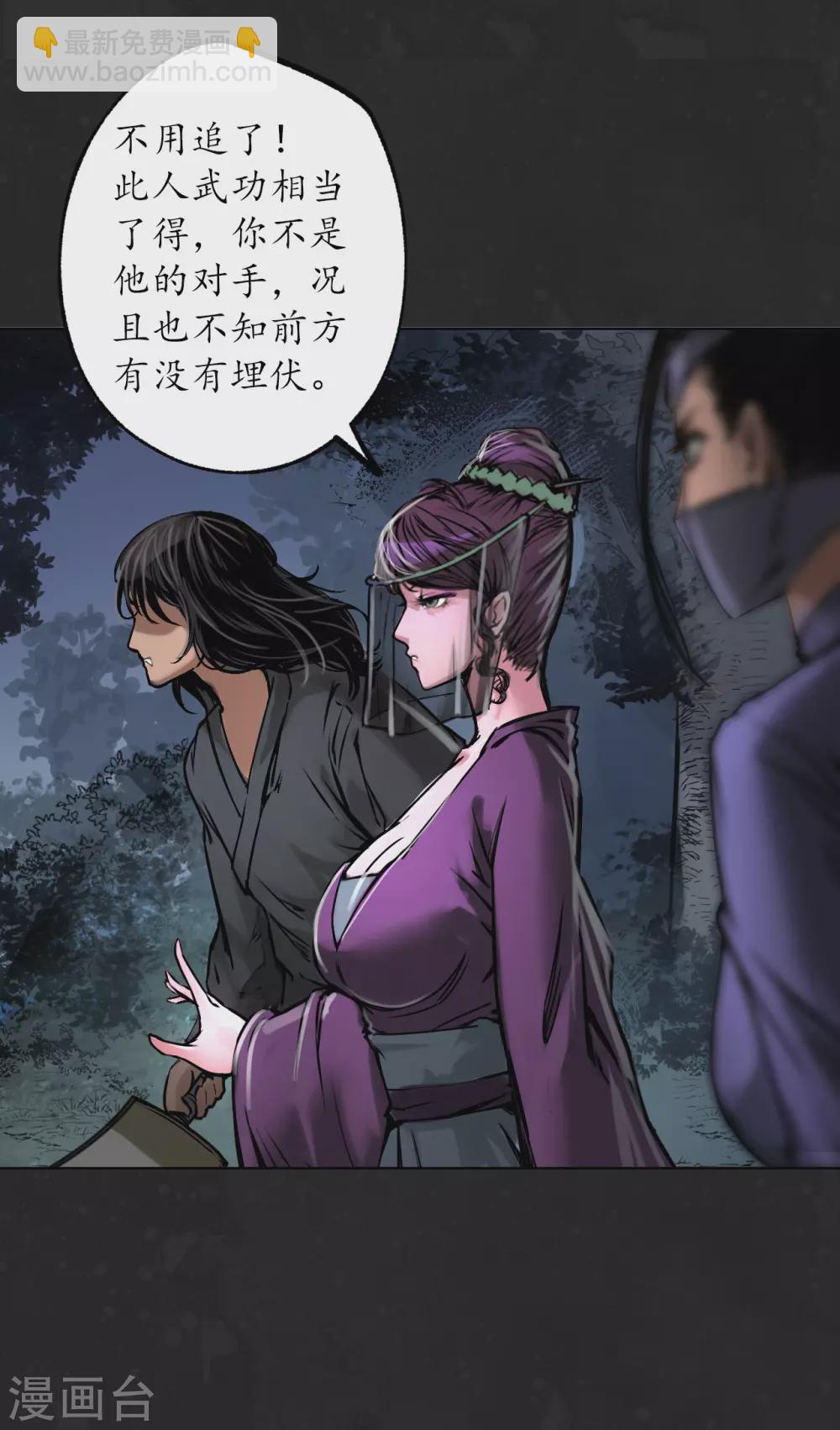 藏鋒行 - 第114話 趁亂救人 - 2