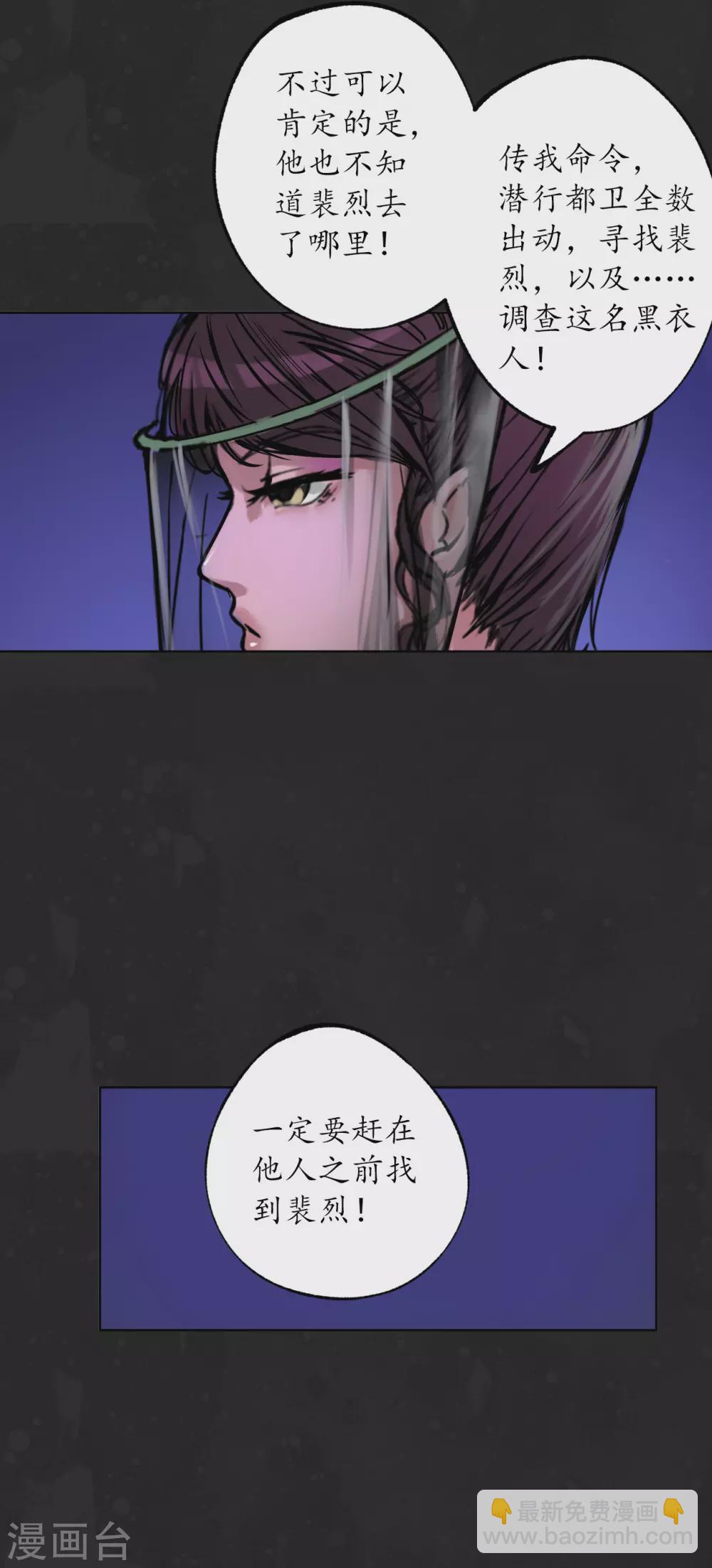 藏鋒行 - 第114話 趁亂救人 - 3