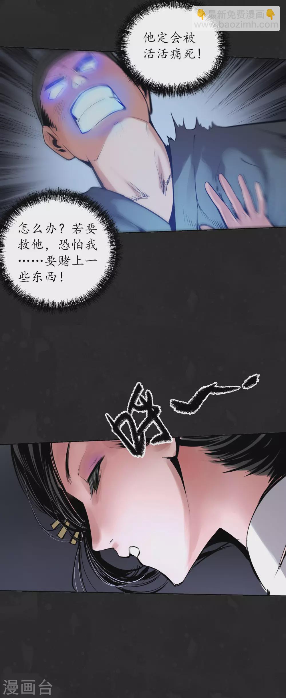 藏鋒行 - 第114話 趁亂救人 - 5