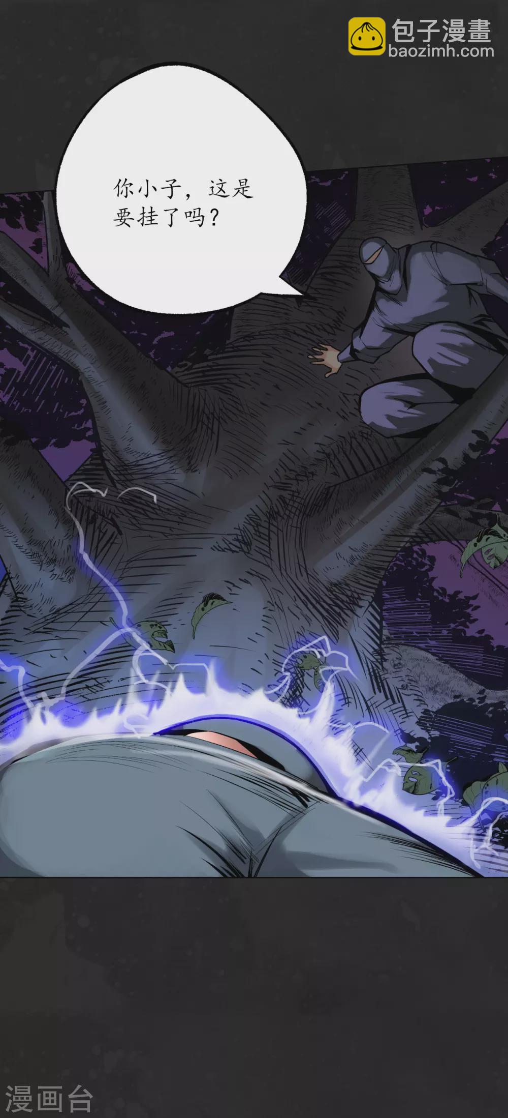 藏鋒行 - 第114話 趁亂救人 - 5