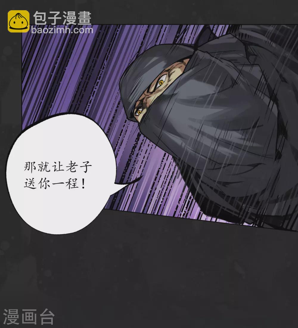 藏鋒行 - 第114話 趁亂救人 - 6