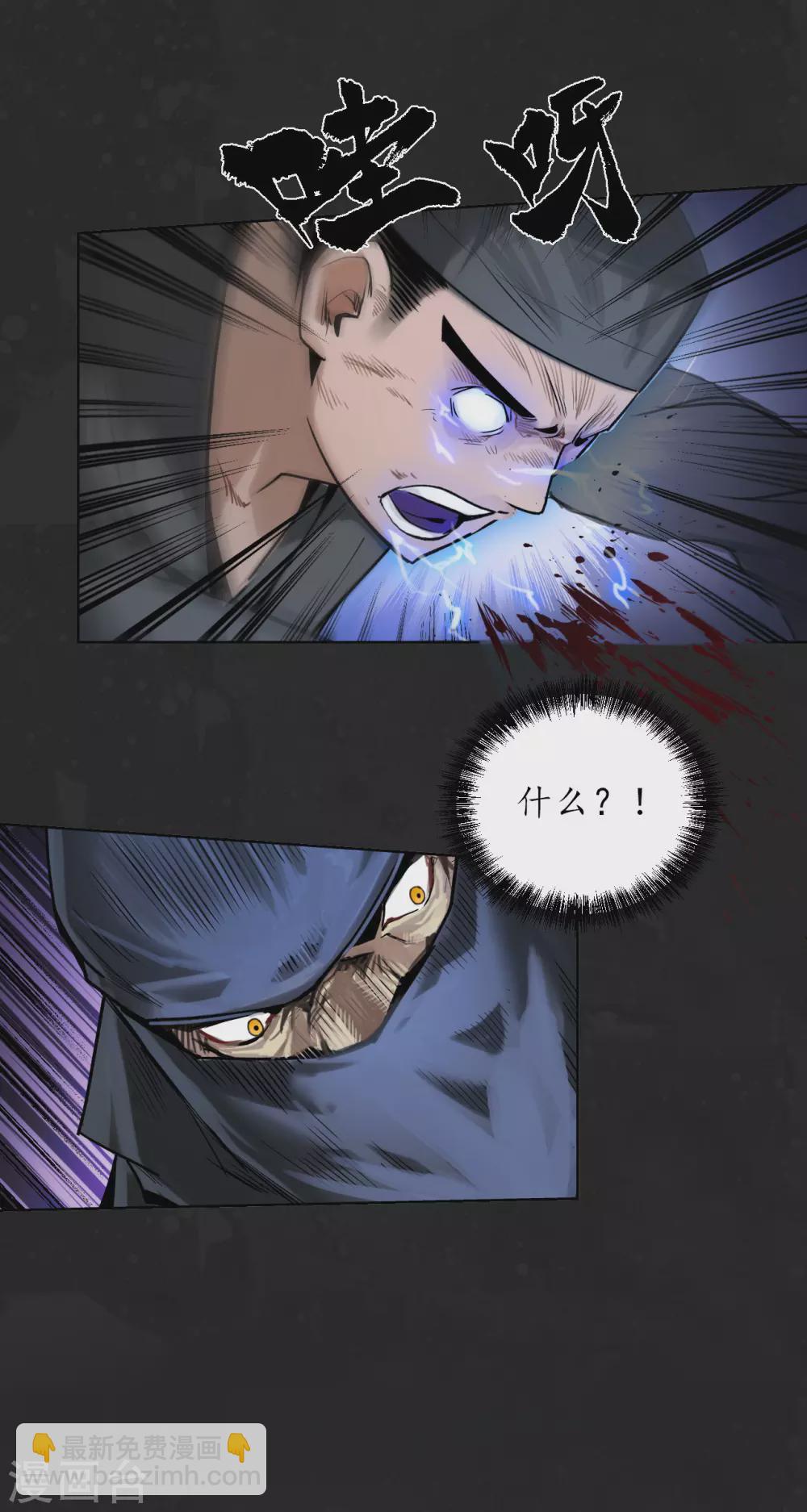 藏鋒行 - 第114話 趁亂救人 - 1