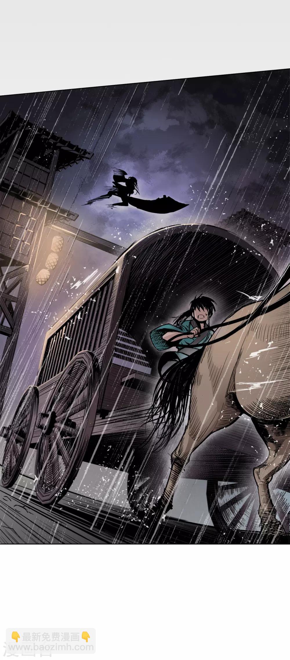 藏鋒行 - 第13話 雨中奔逃 - 4