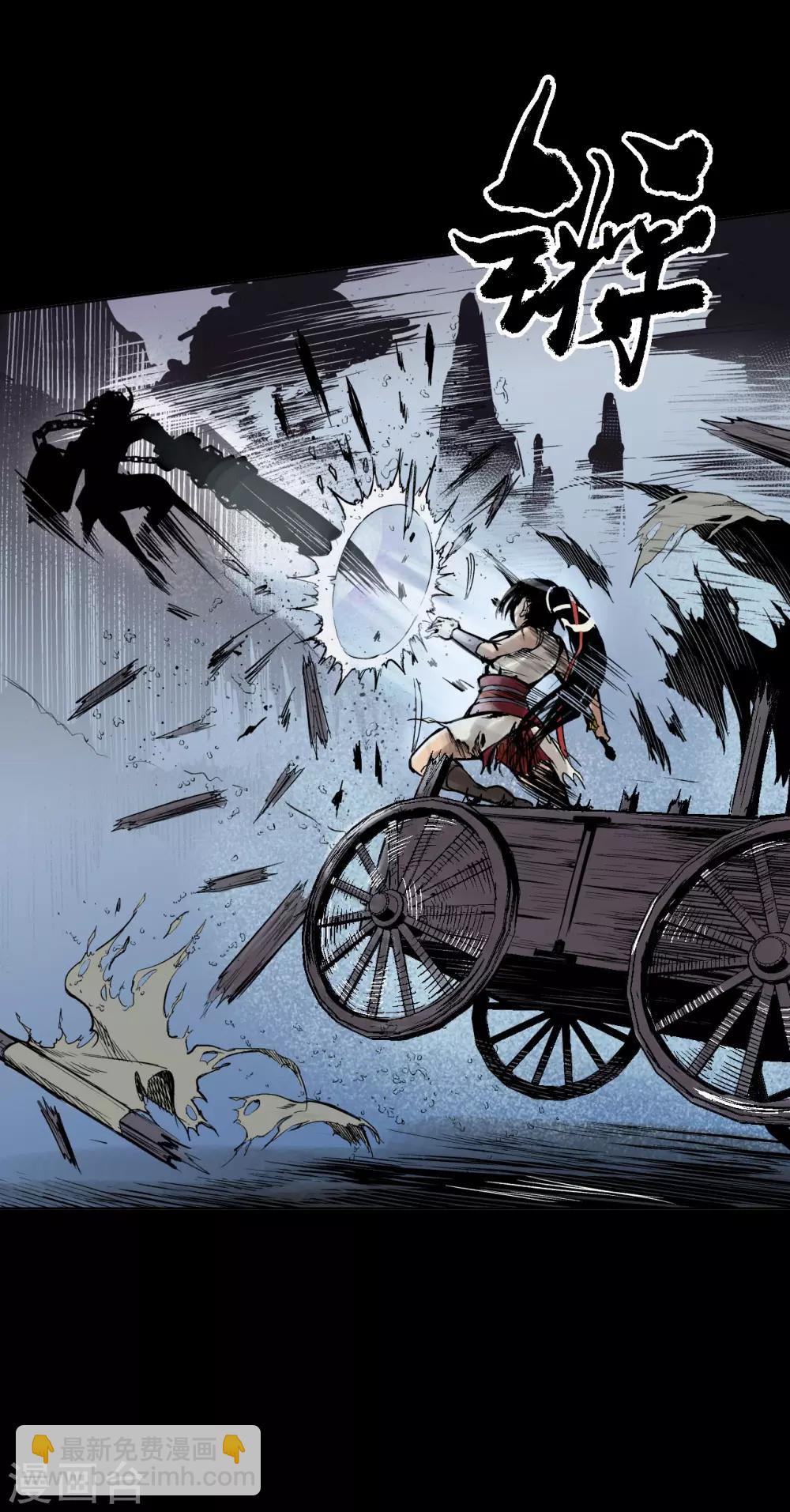 藏鋒行 - 第13話 雨中奔逃 - 5