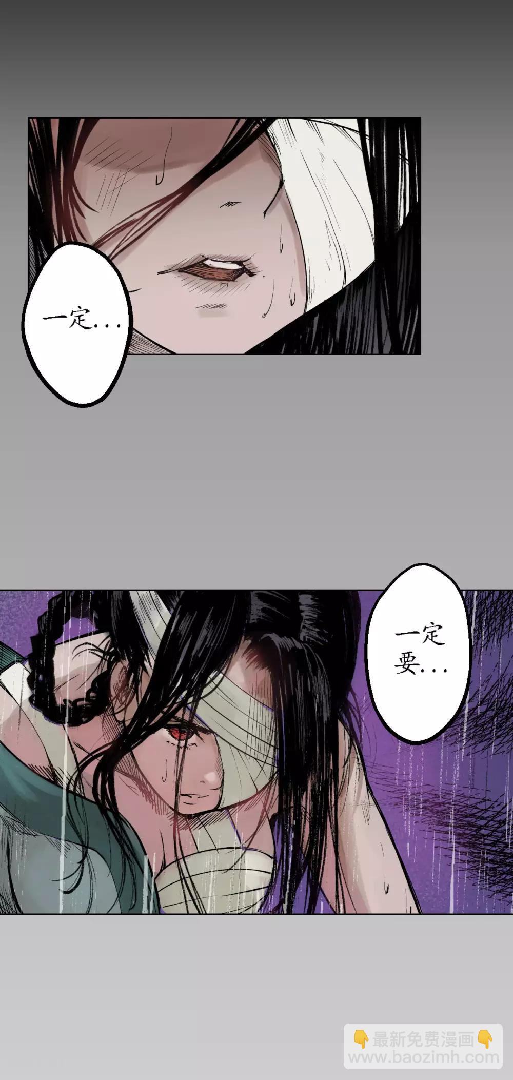 藏鋒行 - 第13話 雨中奔逃 - 1